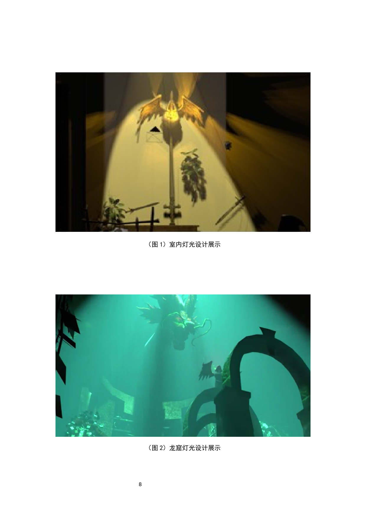 三维动画短片《晴》灯光设置营造氛围设计阐述-4073字.docx 第10页