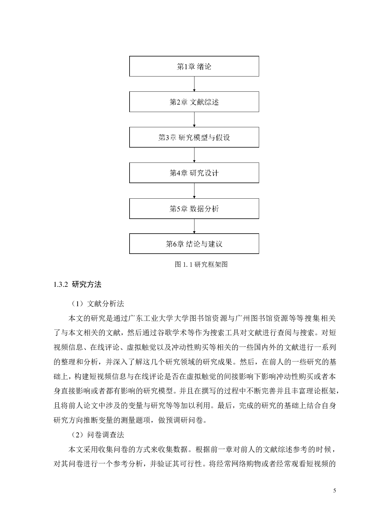 短视频展示与在线互动对消费者冲动性购买的影响-19332字.pdf 第8页
