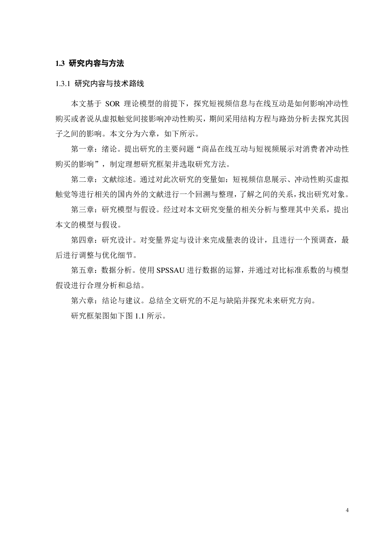 短视频展示与在线互动对消费者冲动性购买的影响-19332字.pdf 第7页