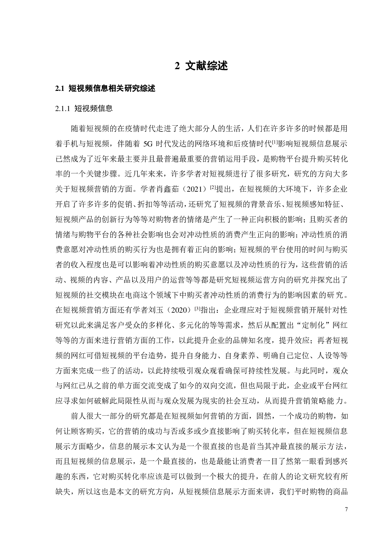 短视频展示与在线互动对消费者冲动性购买的影响-19332字.pdf 第10页