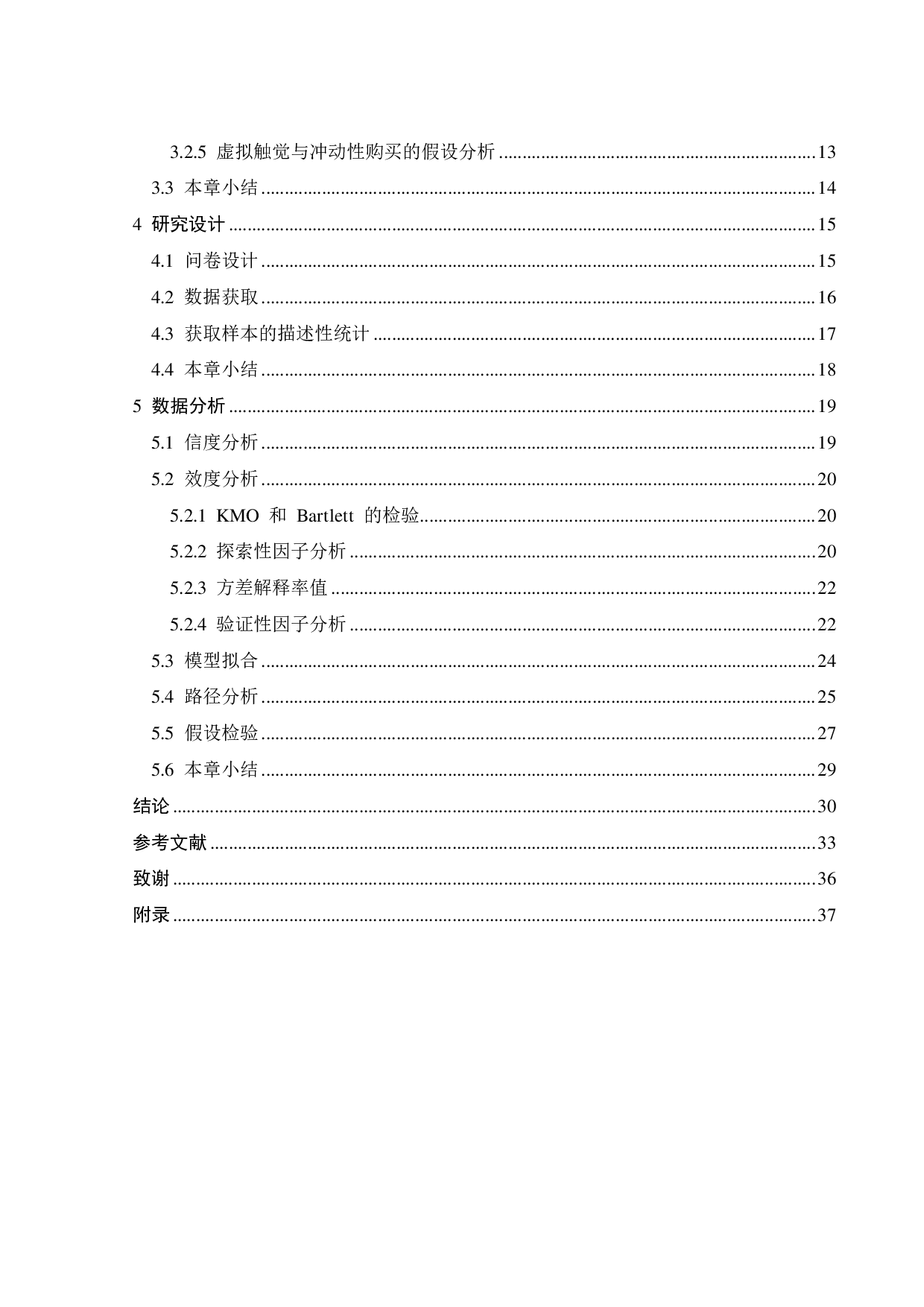 短视频展示与在线互动对消费者冲动性购买的影响-19332字.pdf 第3页