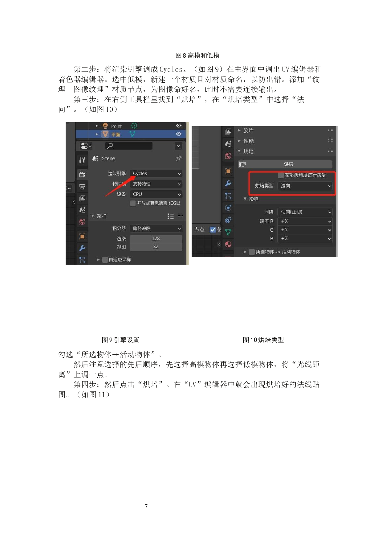 动画短片《押鱼》的法线贴图的运用阐述-5268字.docx 第10页