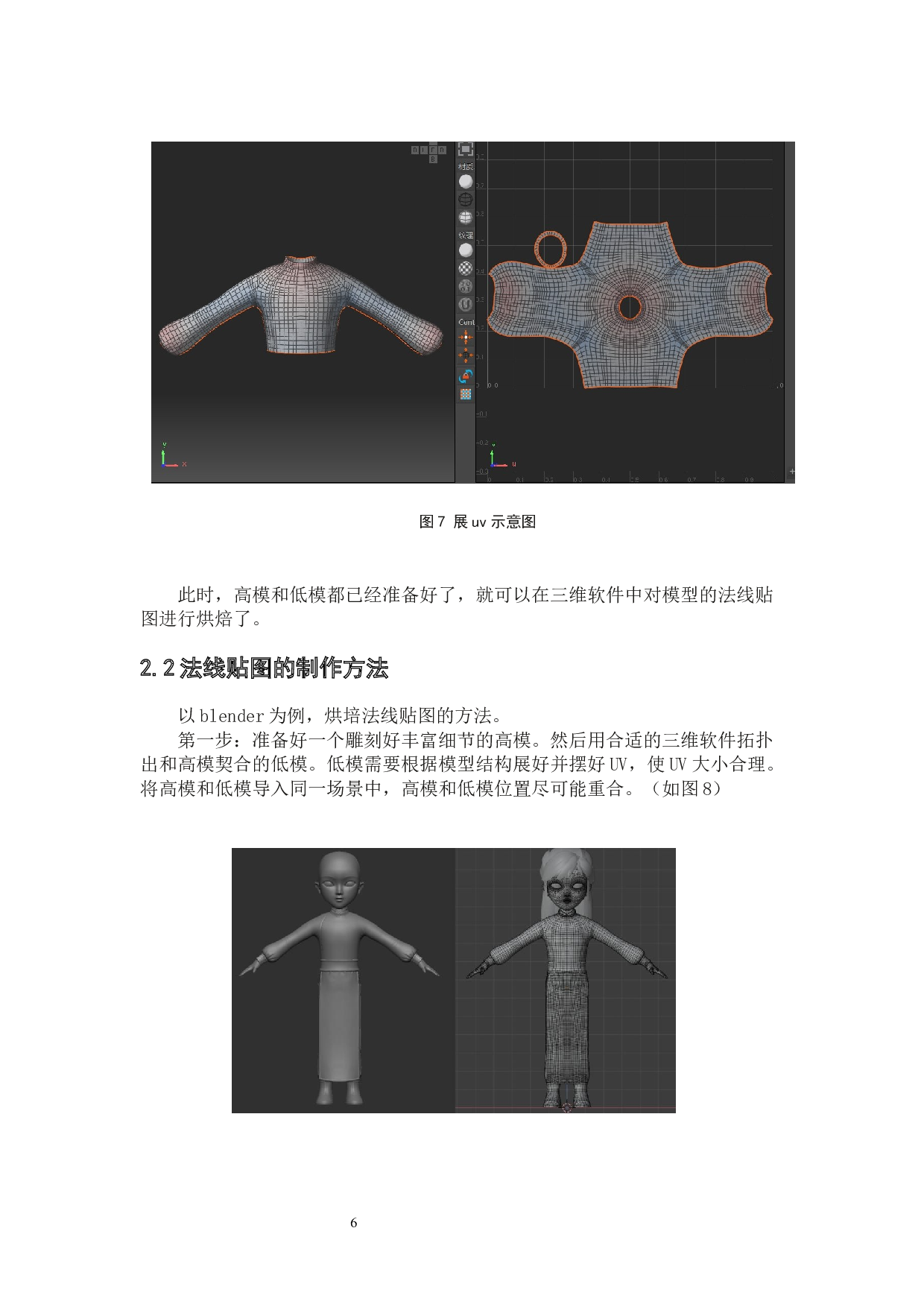 动画短片《押鱼》的法线贴图的运用阐述-5268字.docx 第9页