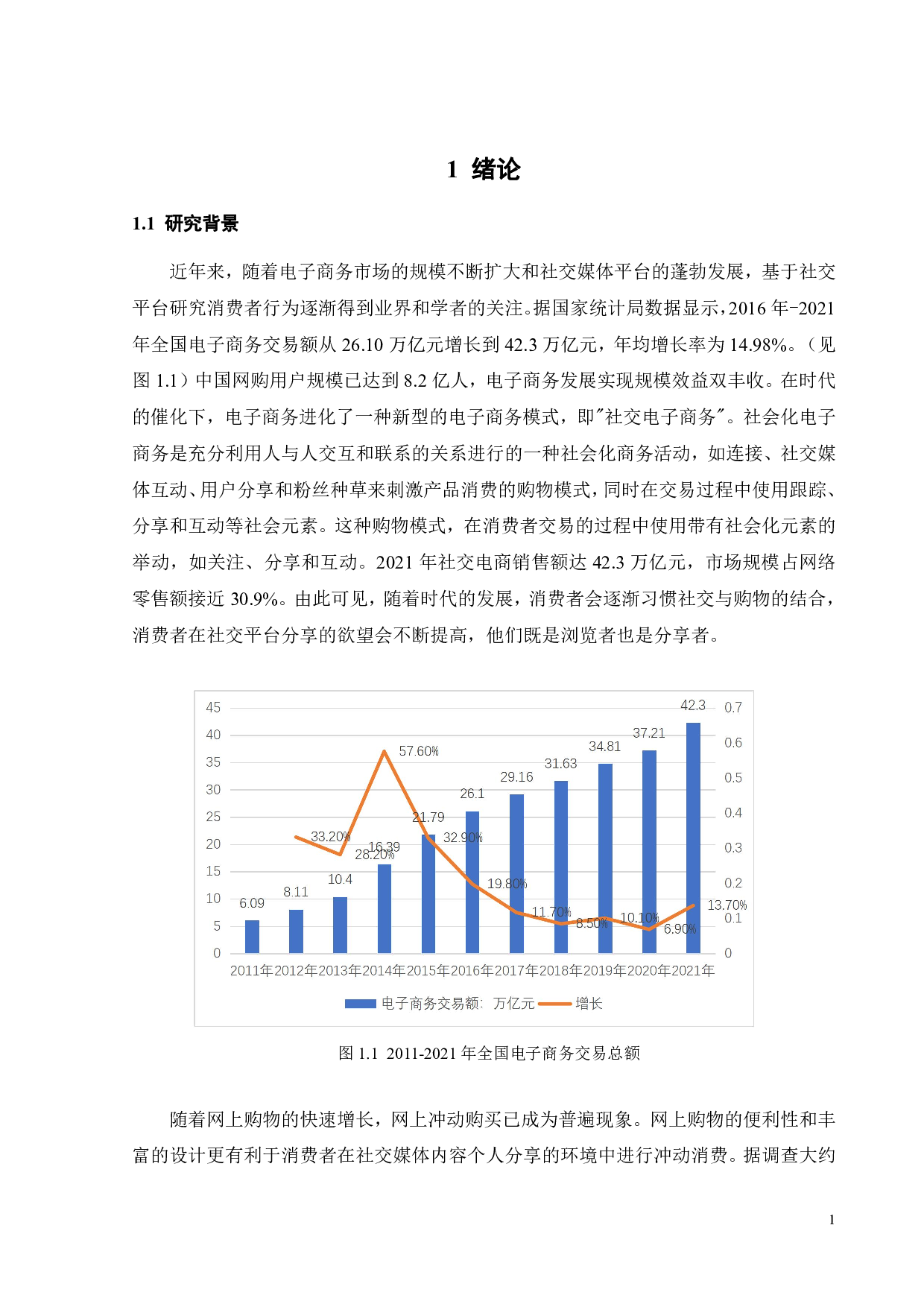 社交媒体分享对消费者冲动性消费的影响&mdash;&mdash;基于临场感视角-19548字.pdf 第5页