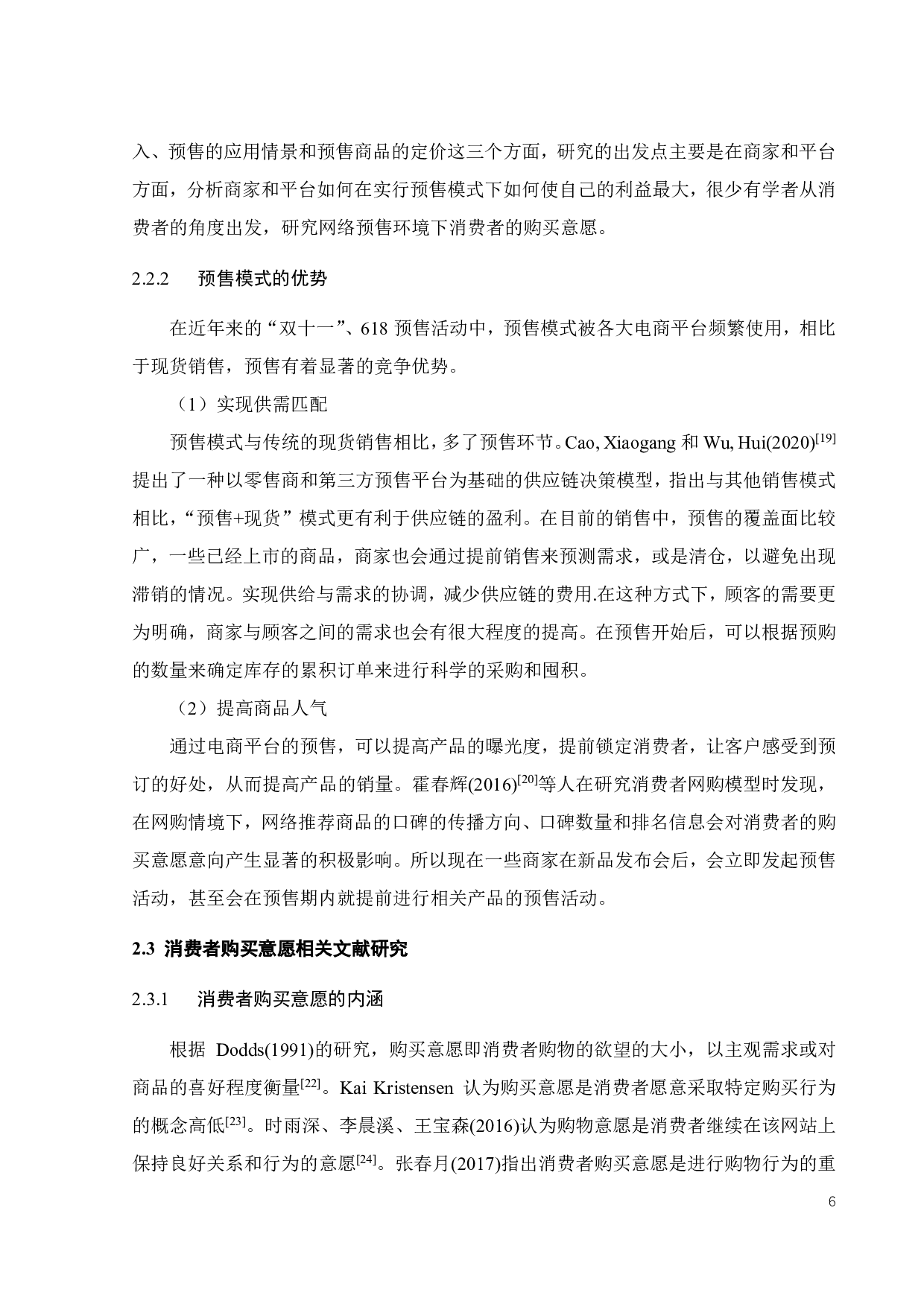 网络预售环境下消费者购买意愿影响因素探究-22527字.pdf 第10页