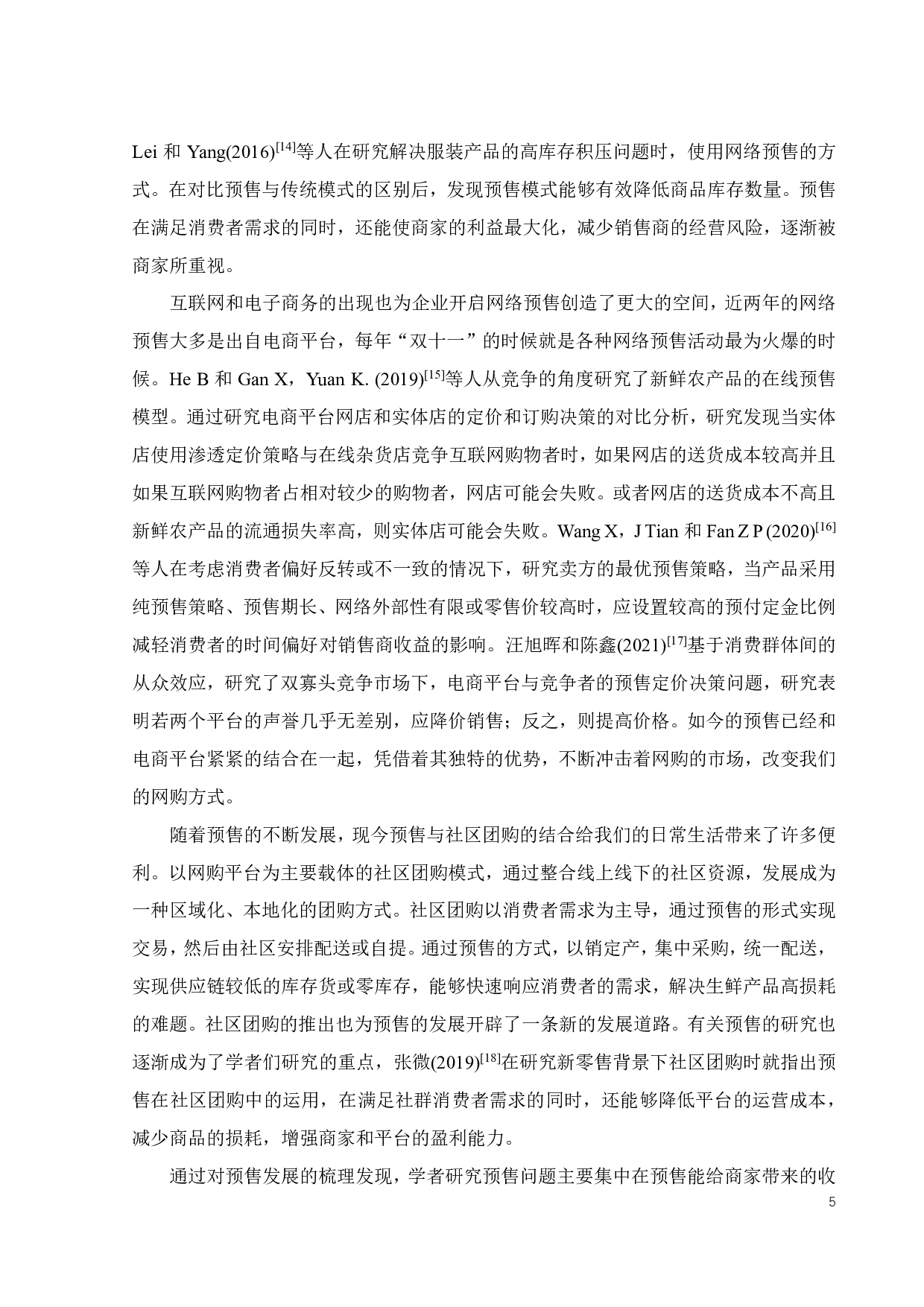 网络预售环境下消费者购买意愿影响因素探究-22527字.pdf 第9页