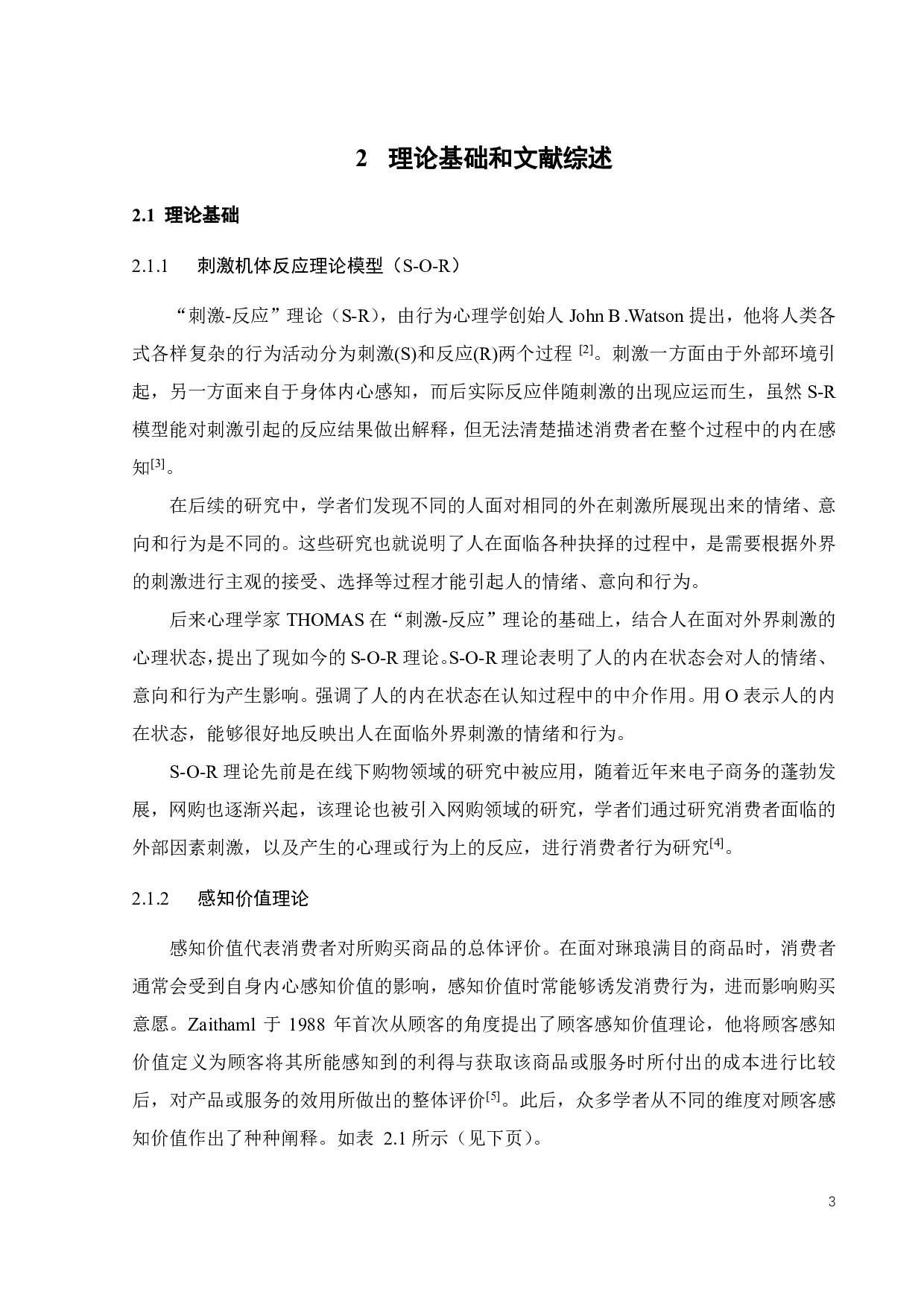 网络预售环境下消费者购买意愿影响因素探究-22527字.pdf 第7页