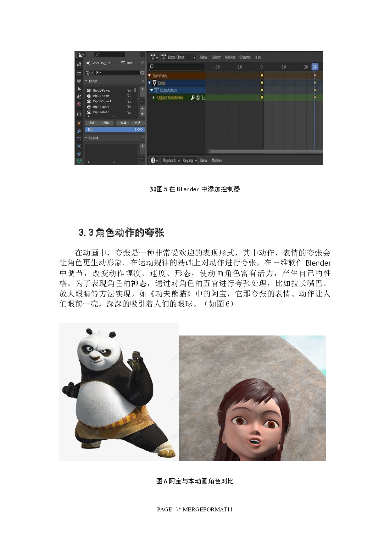 动画短片《押鱼》四足动物的动作设计阐述-3360字.docx 第8页