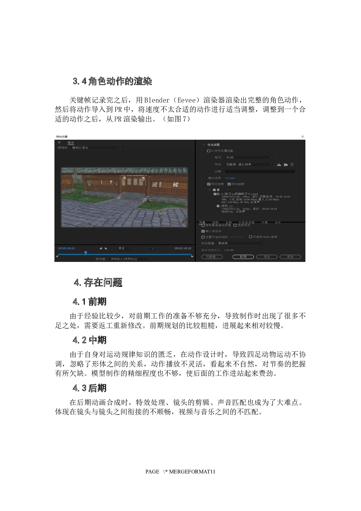 动画短片《押鱼》四足动物的动作设计阐述-3360字.docx 第9页