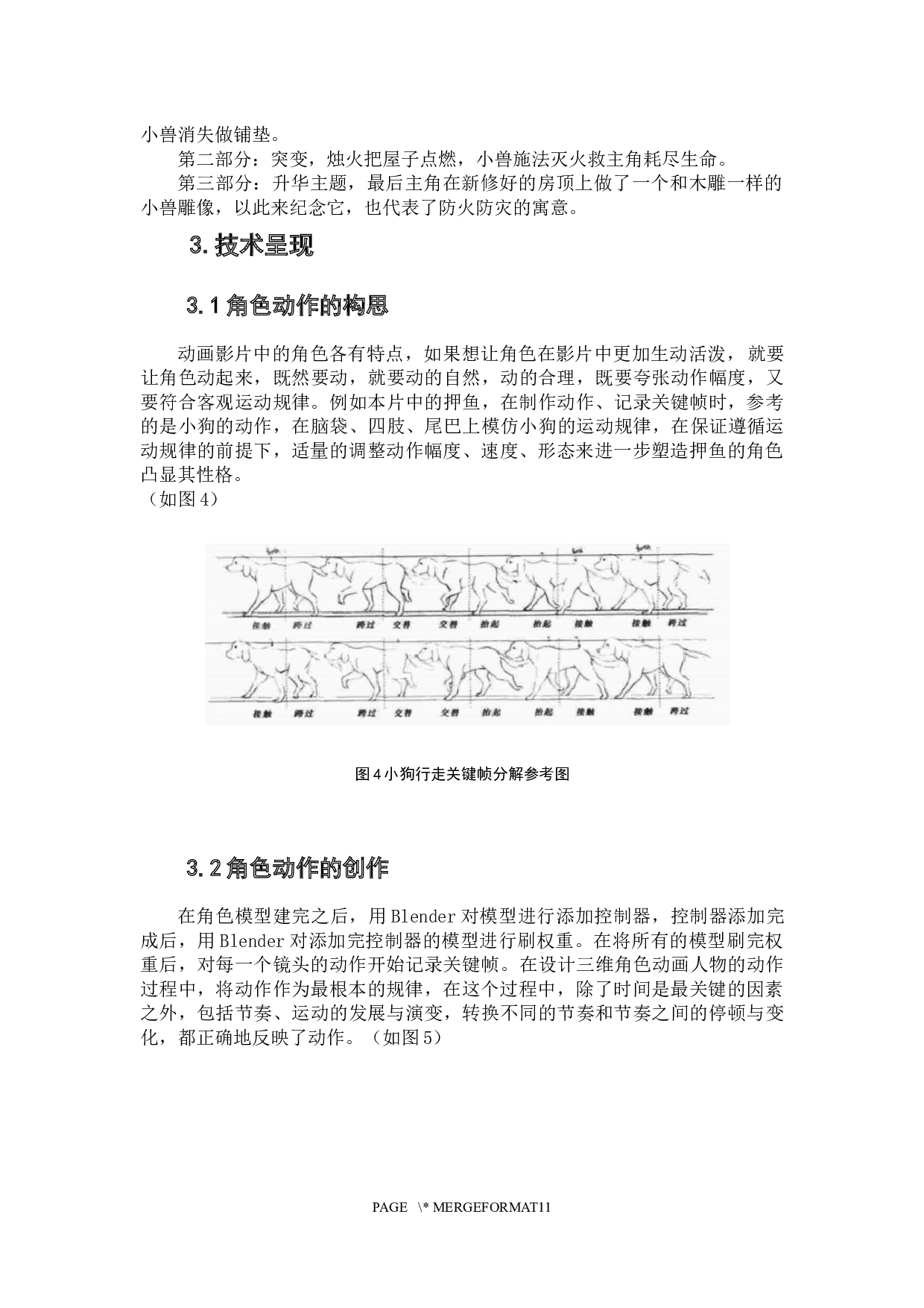 动画短片《押鱼》四足动物的动作设计阐述-3360字.docx 第7页