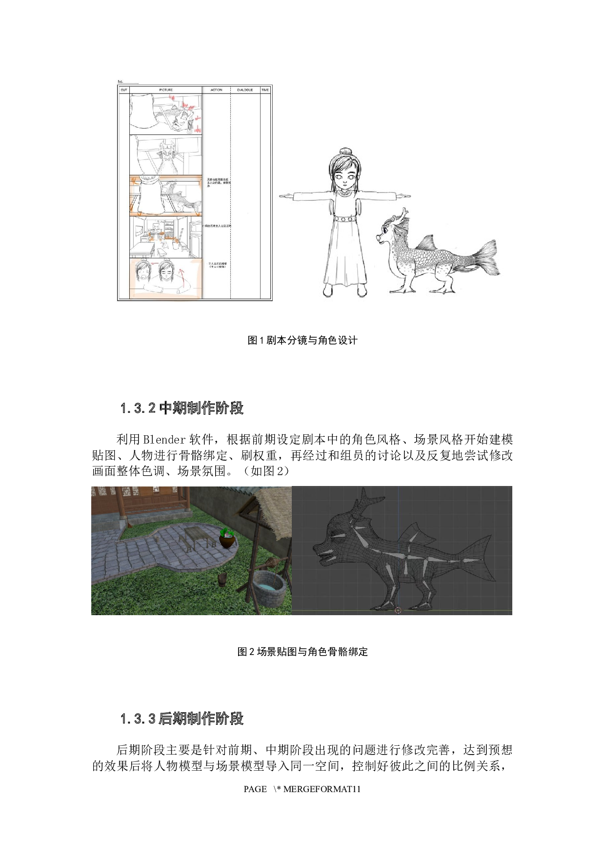 动画短片《押鱼》四足动物的动作设计阐述-3360字.docx 第5页