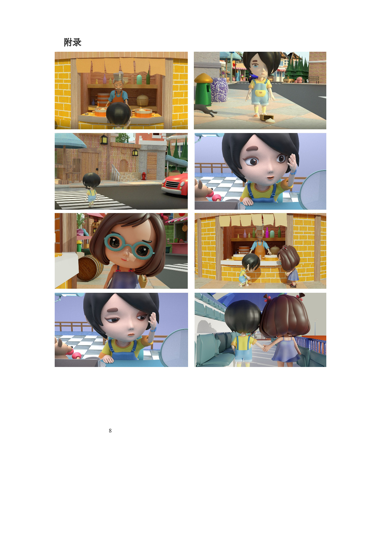 动画短片《伤疤》骨骼权重的设计阐述-3815字.doc 第10页