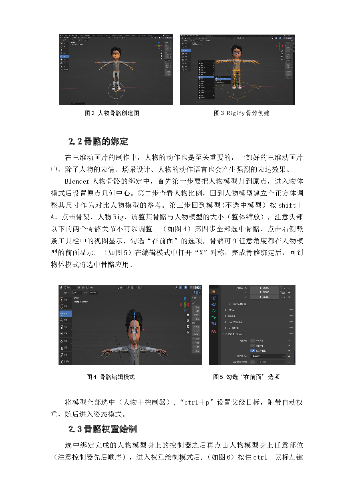 动画短片《伤疤》骨骼权重的设计阐述-3815字.doc 第5页