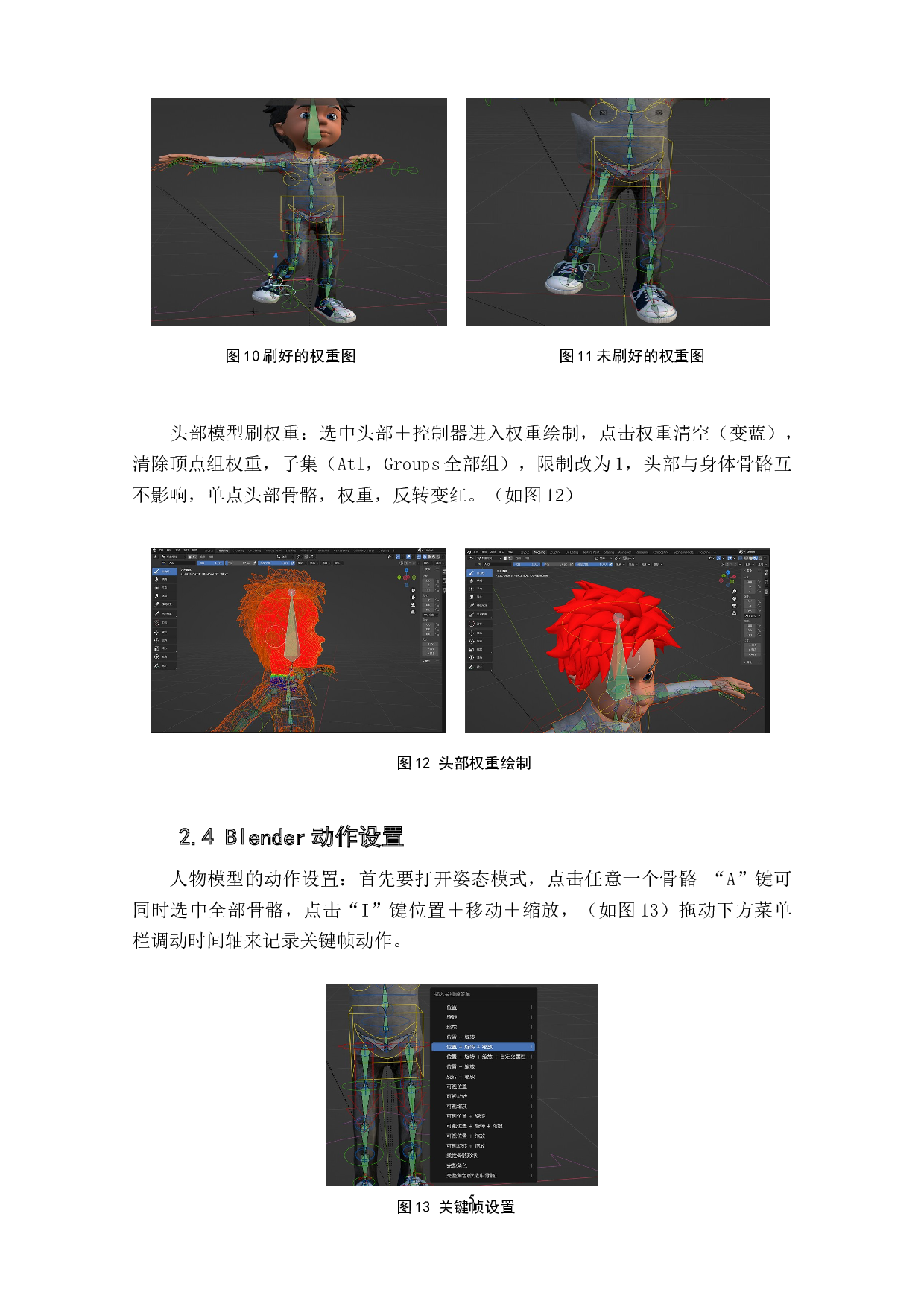 动画短片《伤疤》骨骼权重的设计阐述-3815字.doc 第7页