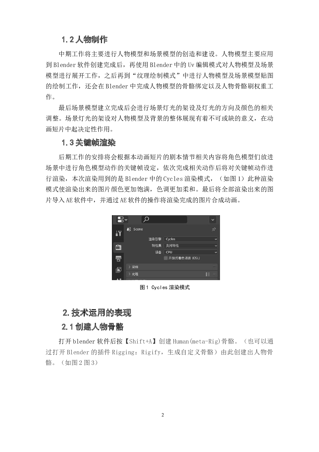 动画短片《伤疤》骨骼权重的设计阐述-3815字.doc 第4页