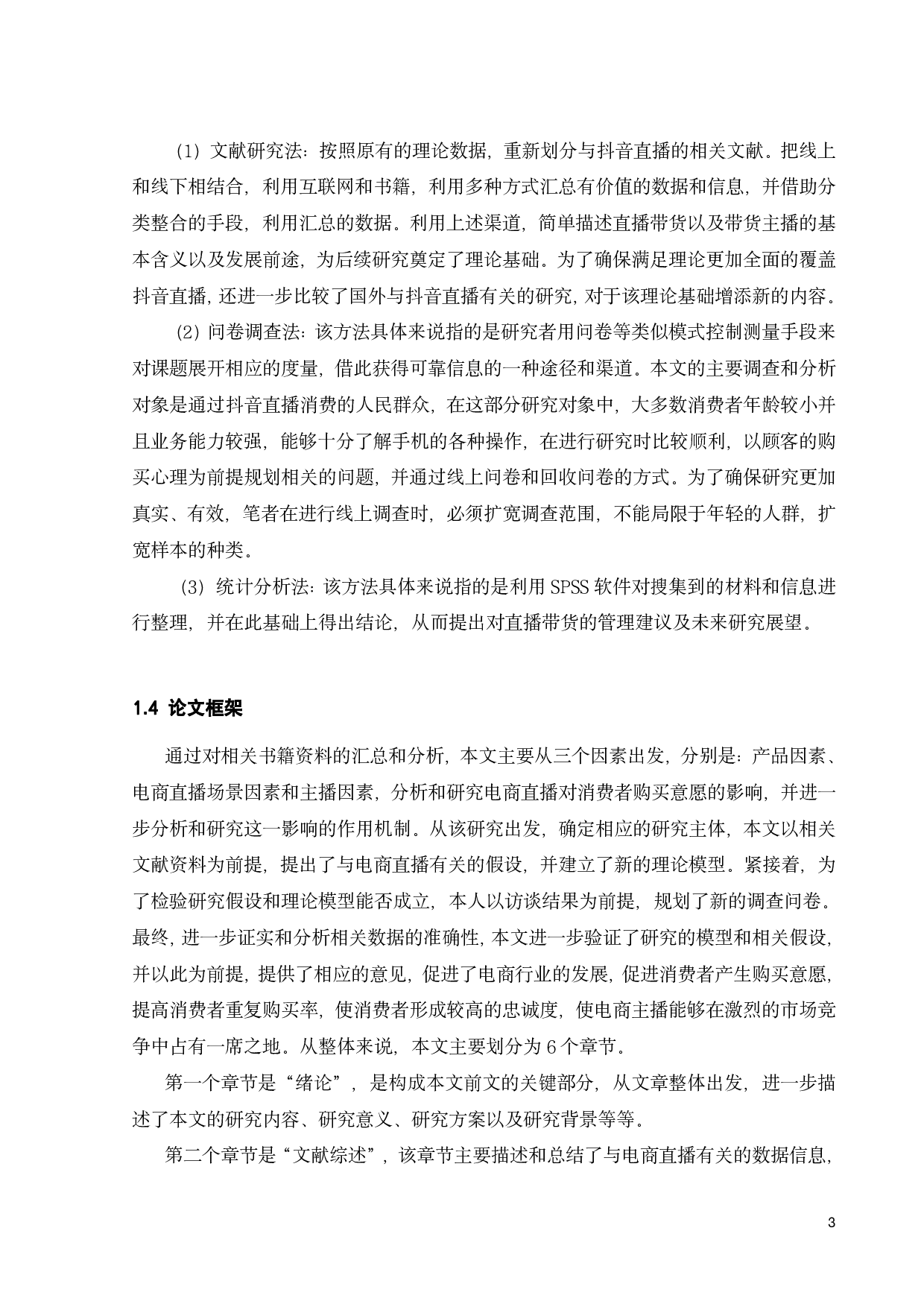 认知偏差视角下社交媒体对消费者忠诚度的影响研究&mdash;&mdash;基于抖音直播的实证研究-23453字.pdf 第7页