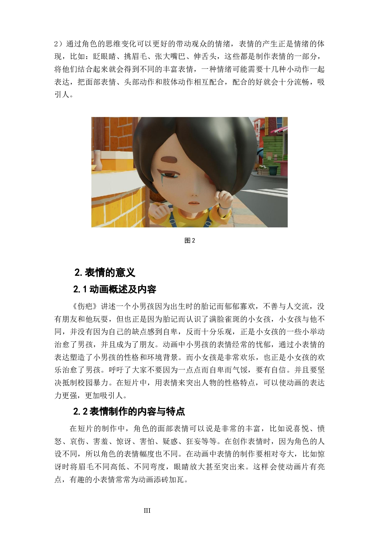 动画短片《伤疤》面部表情的设计阐述-3914字.docx 第4页