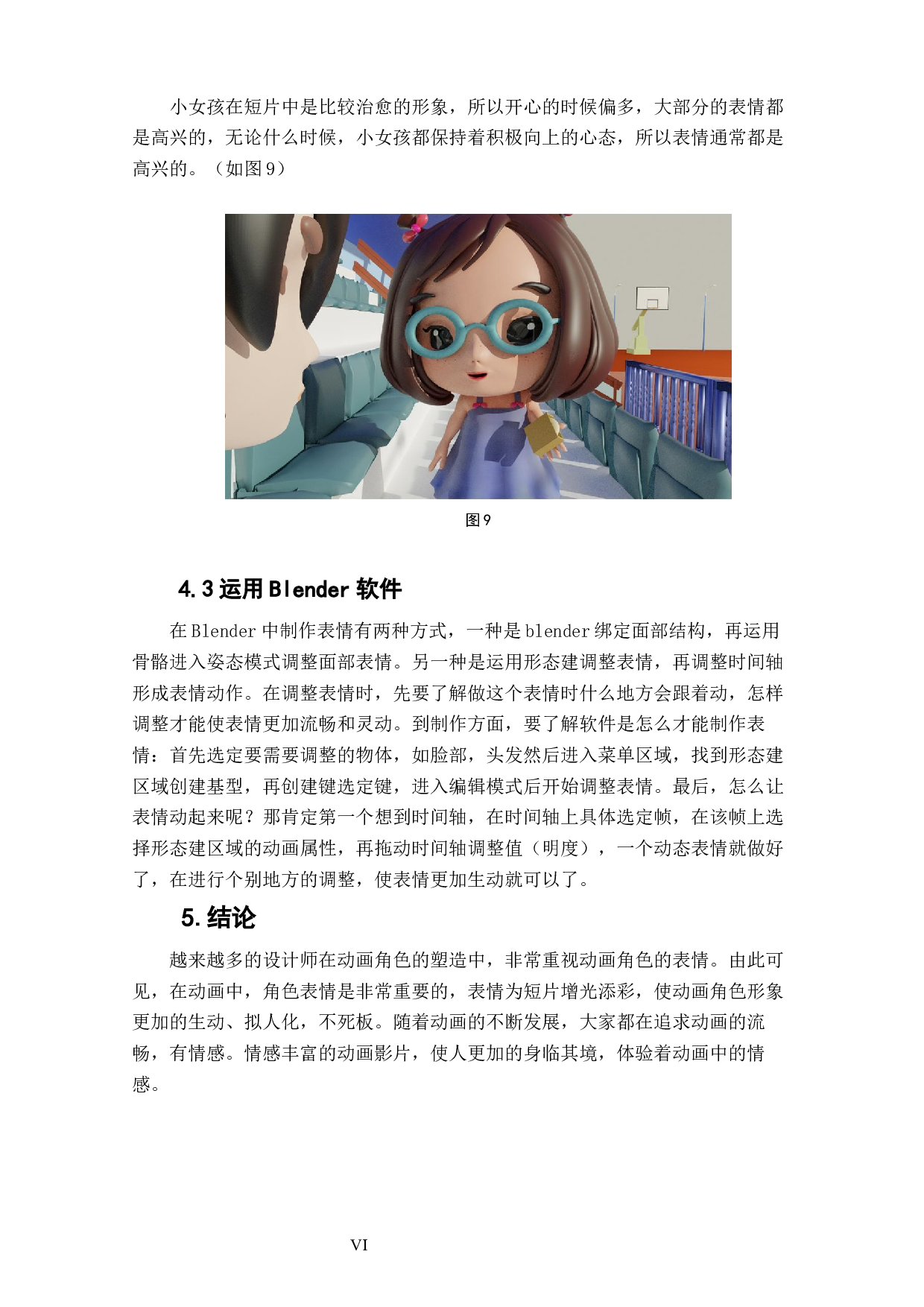 动画短片《伤疤》面部表情的设计阐述-3914字.docx 第7页