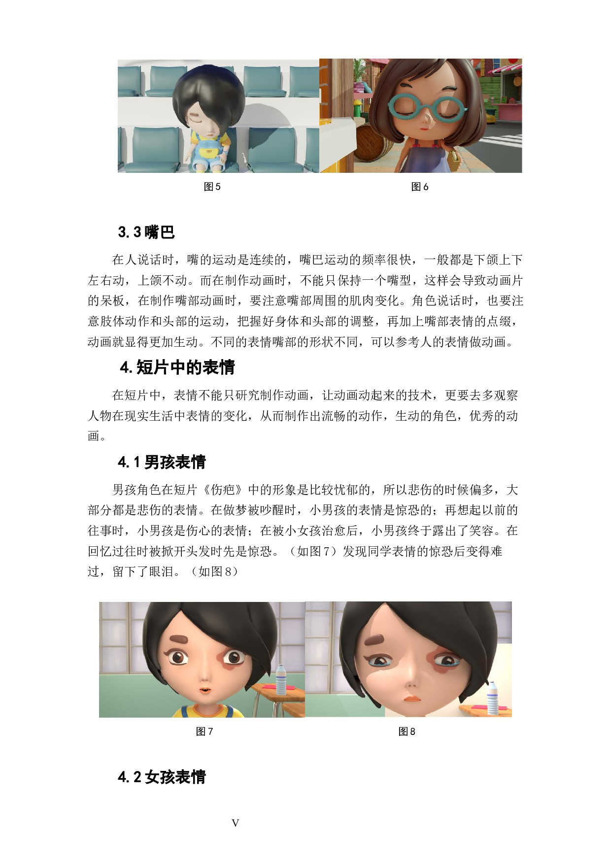 动画短片《伤疤》面部表情的设计阐述-3914字.docx 第6页