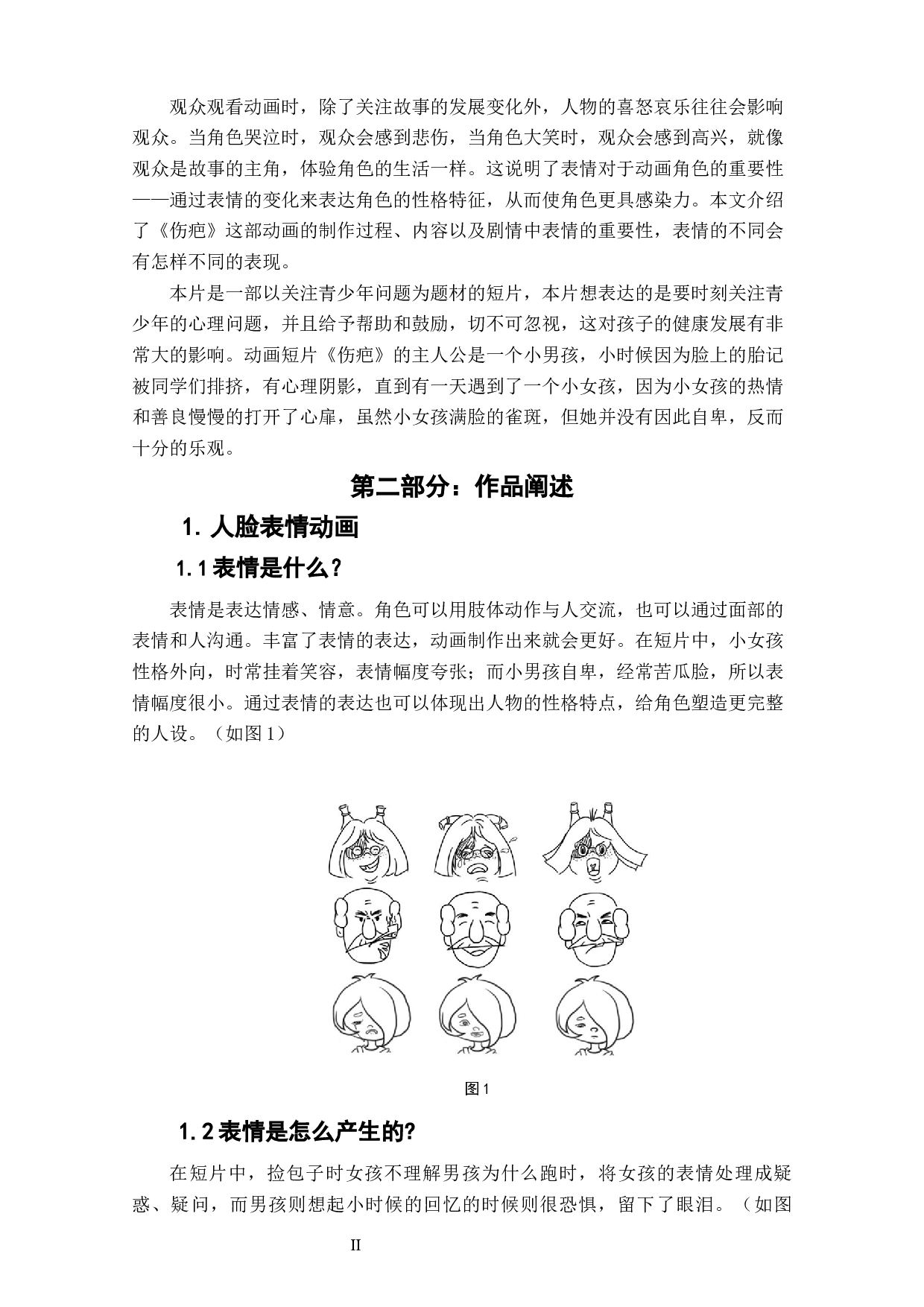 动画短片《伤疤》面部表情的设计阐述-3914字.docx 第3页