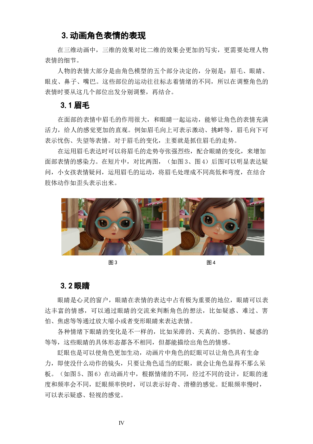 动画短片《伤疤》面部表情的设计阐述-3914字.docx 第5页