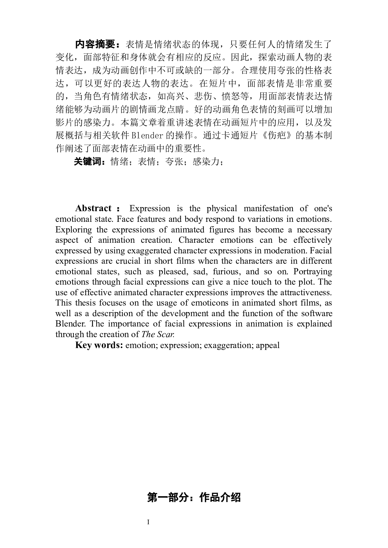 动画短片《伤疤》面部表情的设计阐述-3914字.docx 第2页