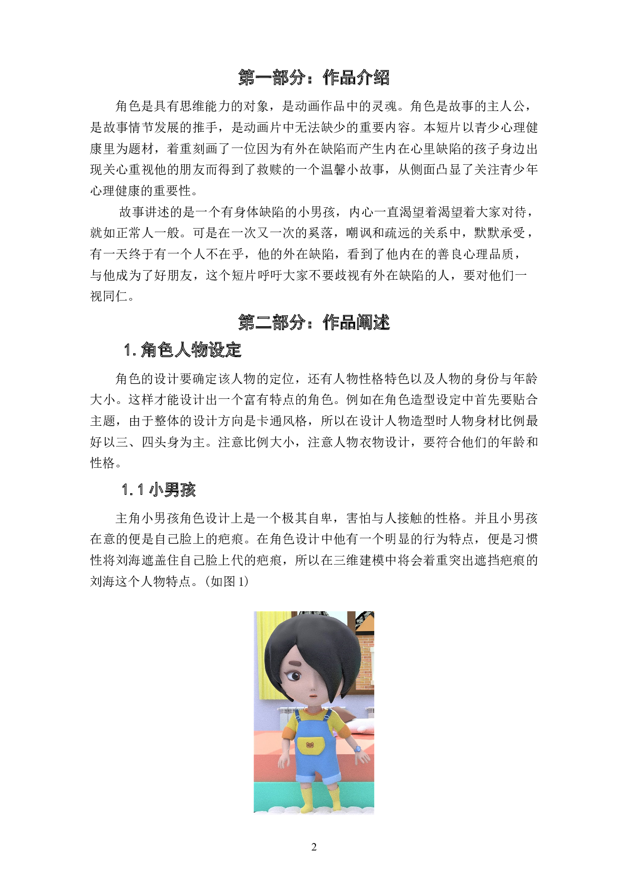 动画短片《伤疤》角色造型的建模技巧设计阐述-3489字.doc 第3页