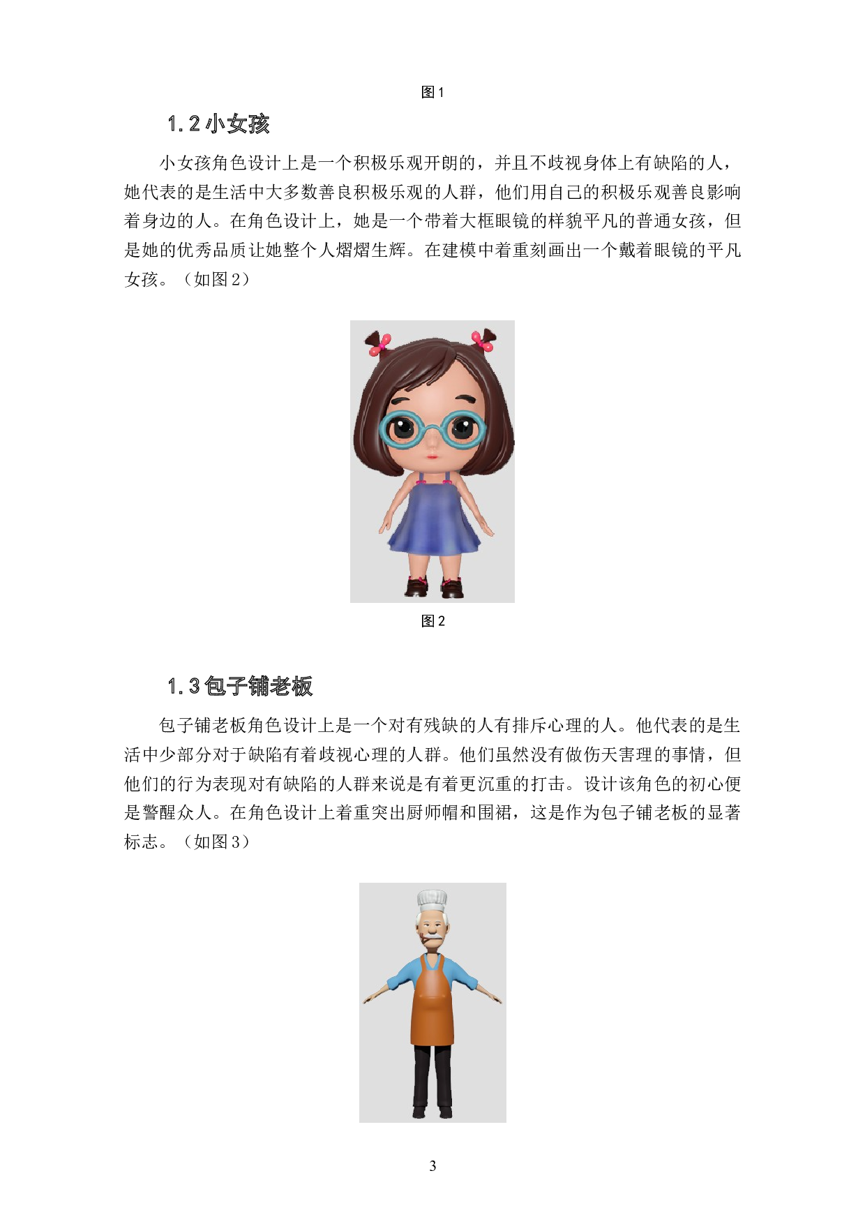 动画短片《伤疤》角色造型的建模技巧设计阐述-3489字.doc 第4页