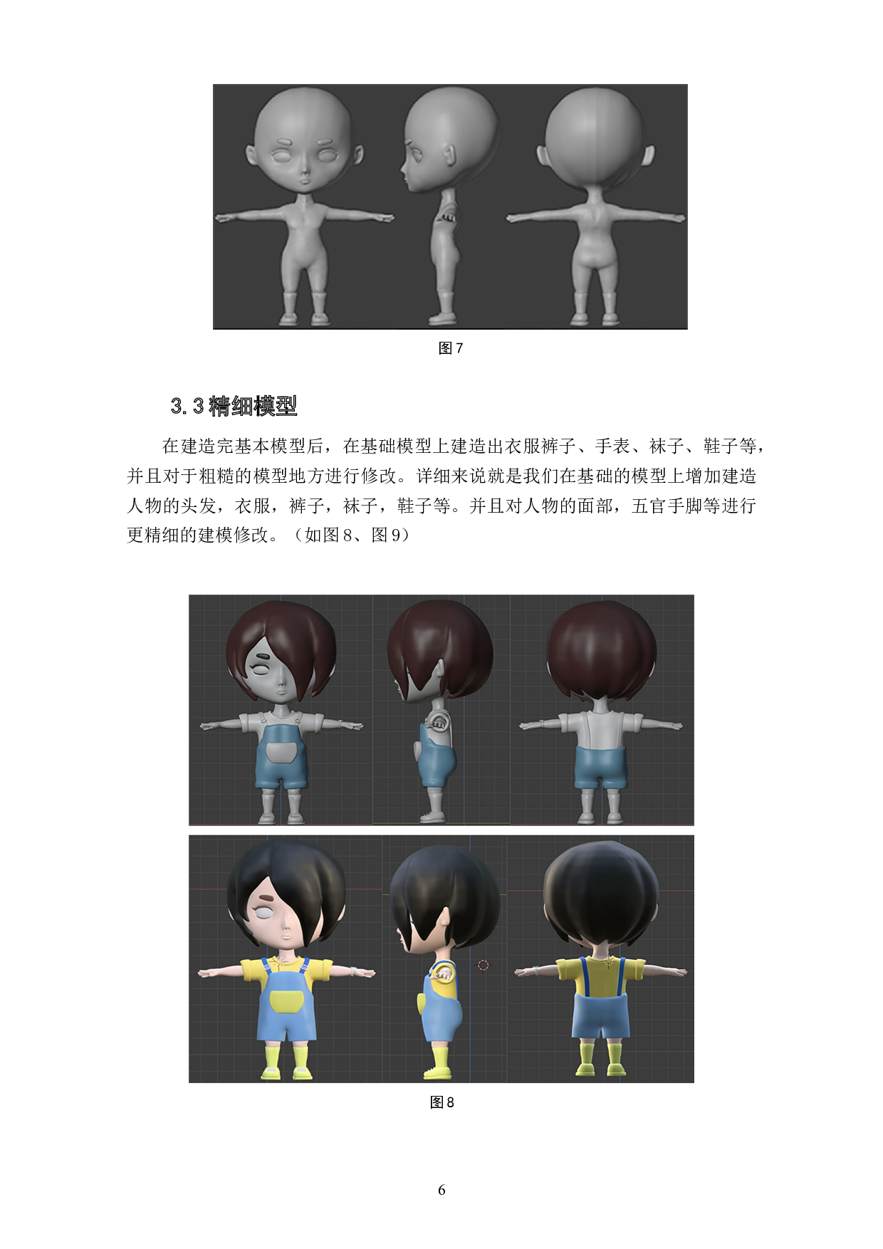 动画短片《伤疤》角色造型的建模技巧设计阐述-3489字.doc 第7页