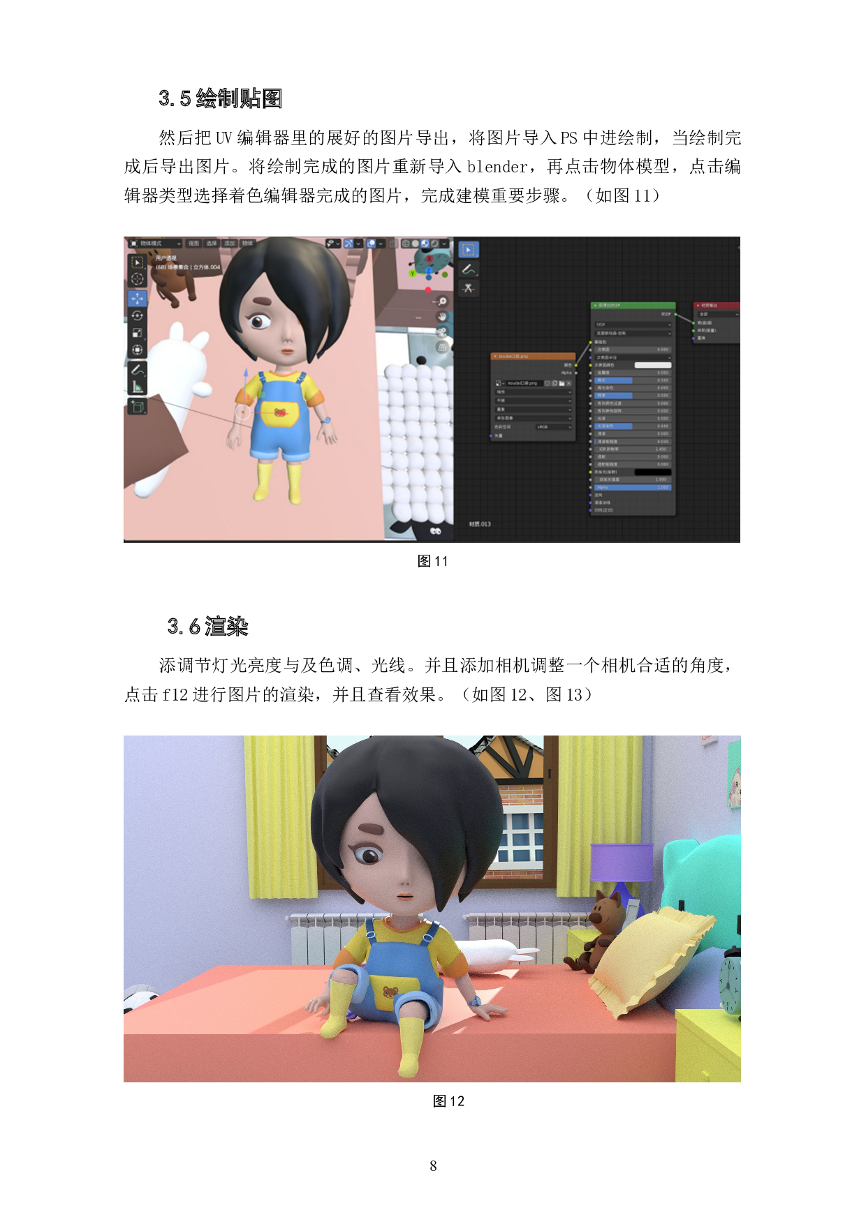 动画短片《伤疤》角色造型的建模技巧设计阐述-3489字.doc 第9页