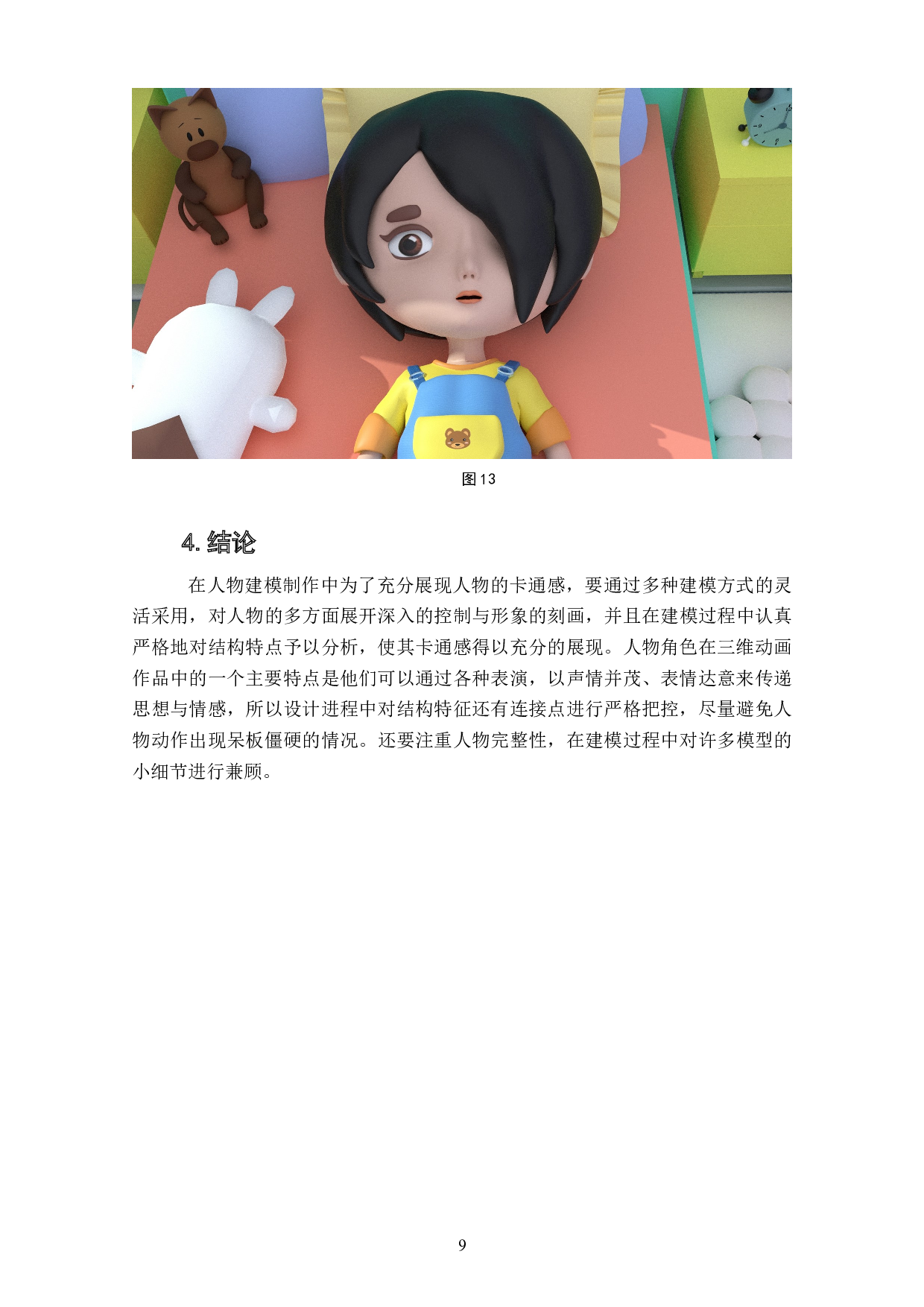 动画短片《伤疤》角色造型的建模技巧设计阐述-3489字.doc 第10页