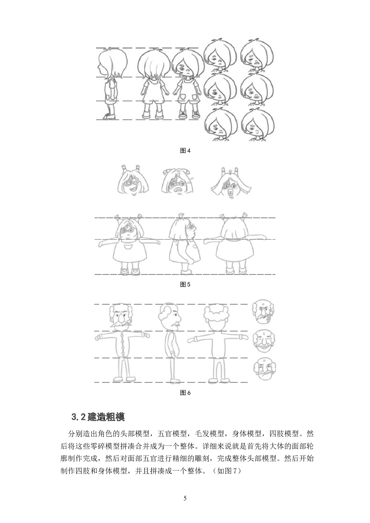 动画短片《伤疤》角色造型的建模技巧设计阐述-3489字.doc 第6页
