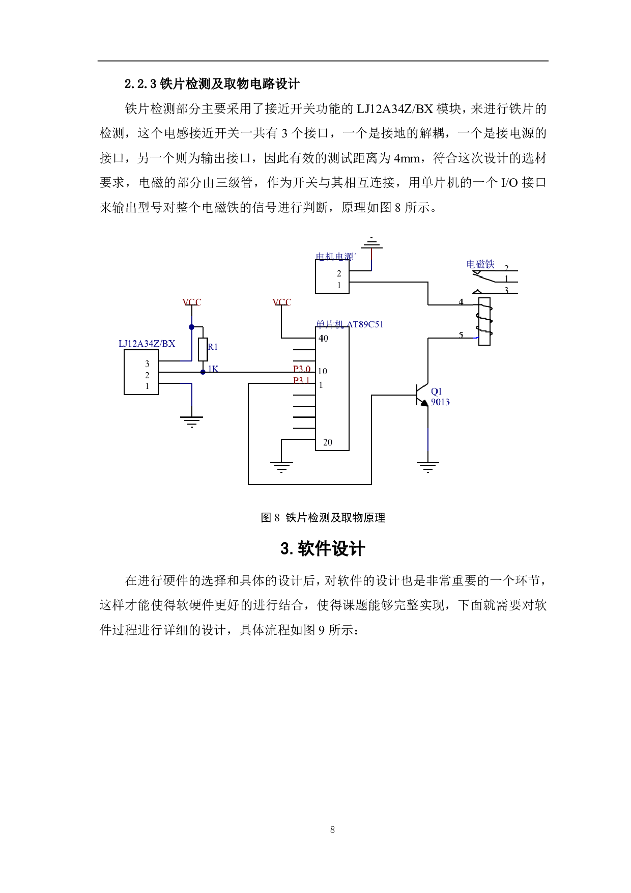 基于单片机的自动搬运小车的设计-4983字.pdf 第9页