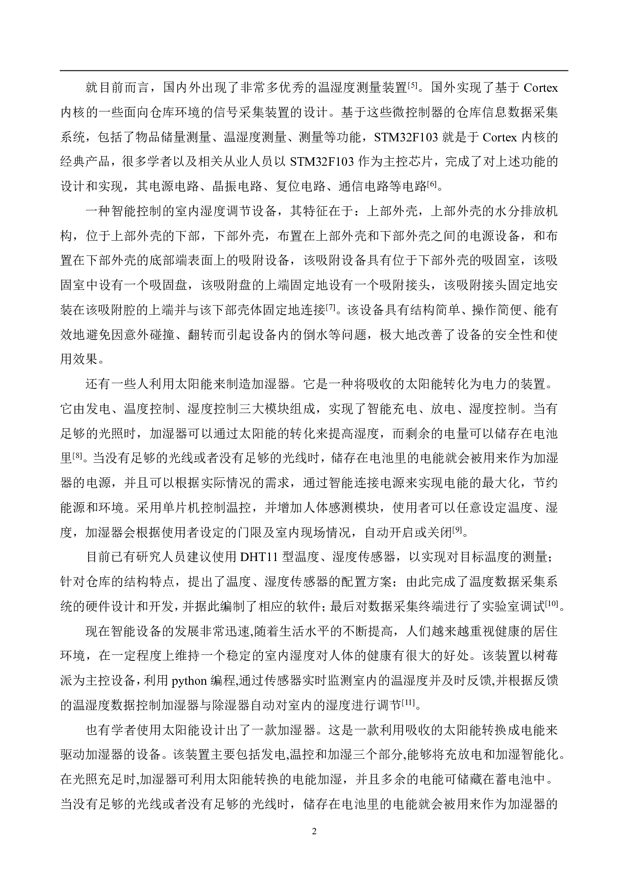 基于单片机的自动加湿器设计-15290字.pdf 第6页