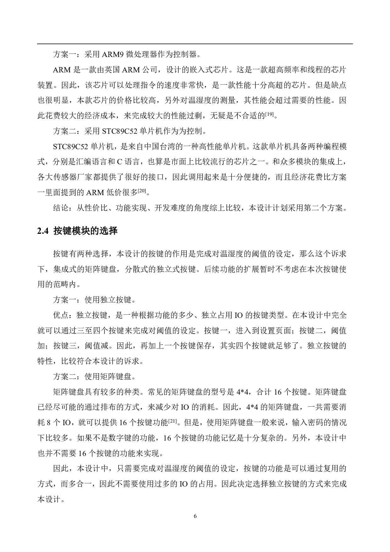 基于单片机的自动加湿器设计-15290字.pdf 第10页