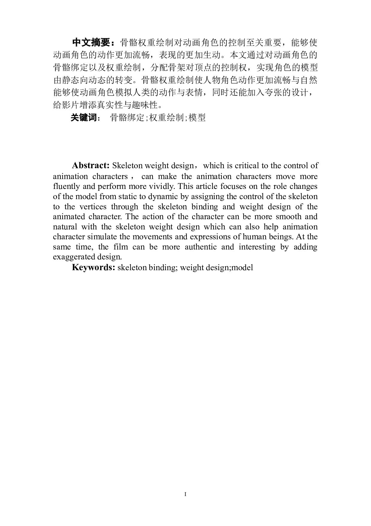 动画短片《乐在其中》骨骼权重绘制的设计阐述-3472字.doc 第2页