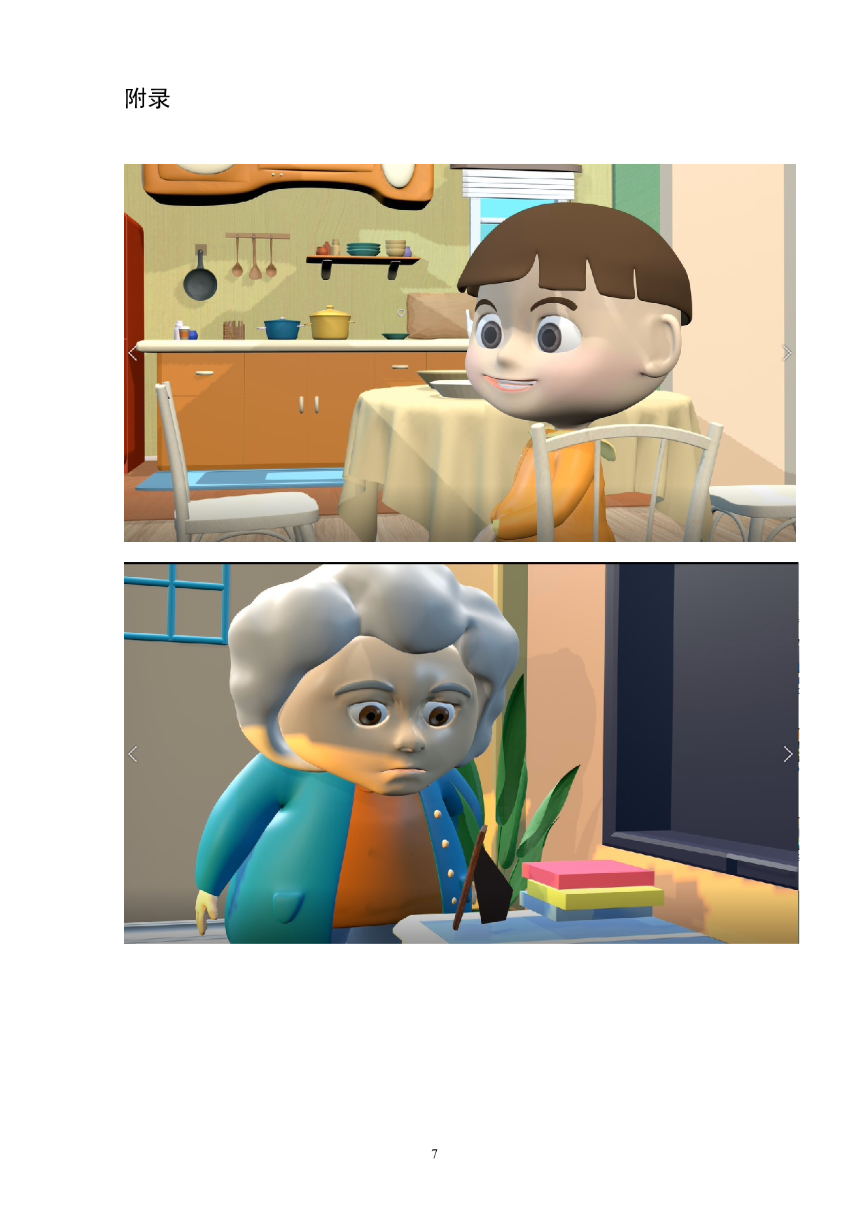 动画短片《乐在其中》骨骼权重绘制的设计阐述-3472字.doc 第9页