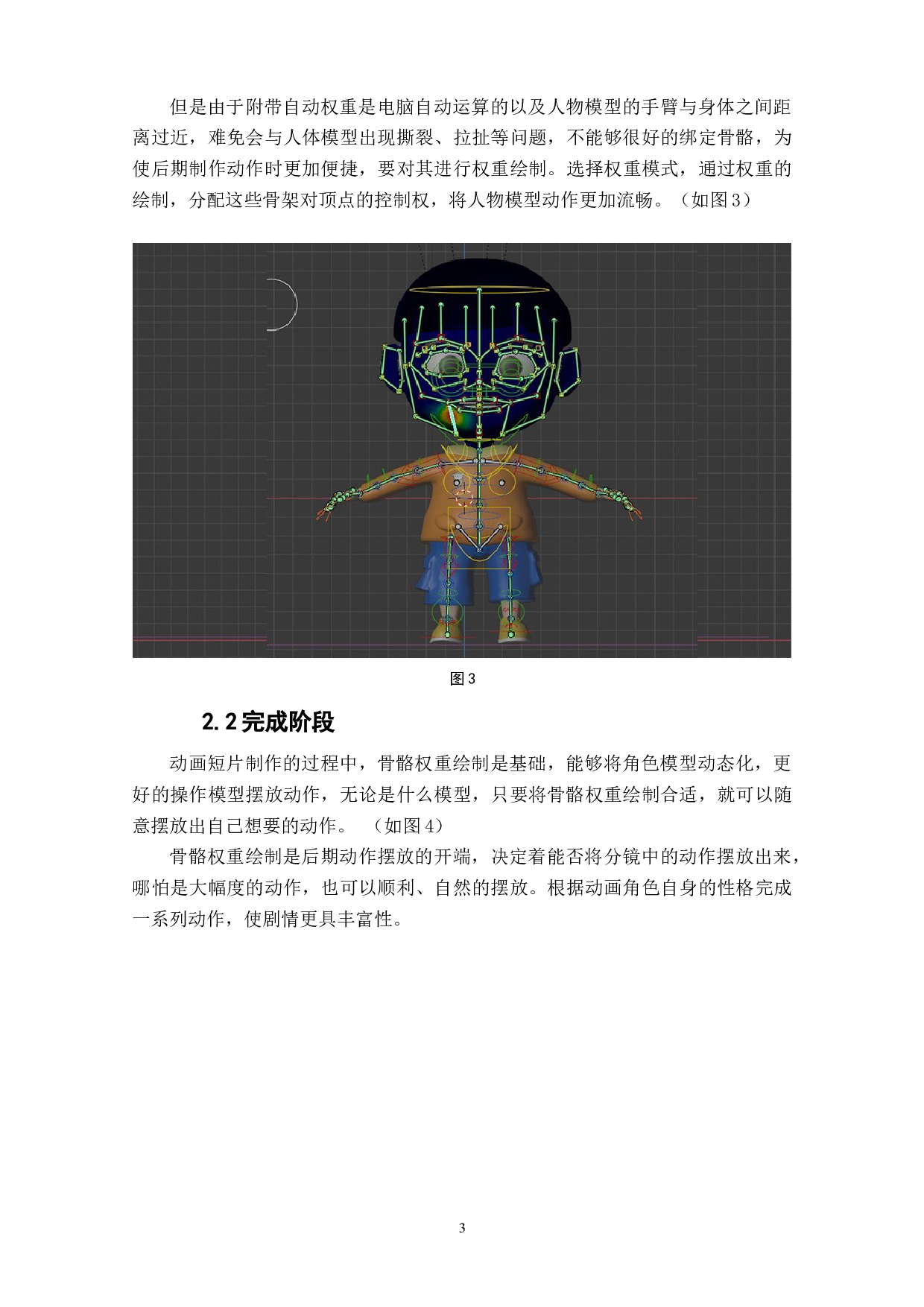 动画短片《乐在其中》骨骼权重绘制的设计阐述-3472字.doc 第5页