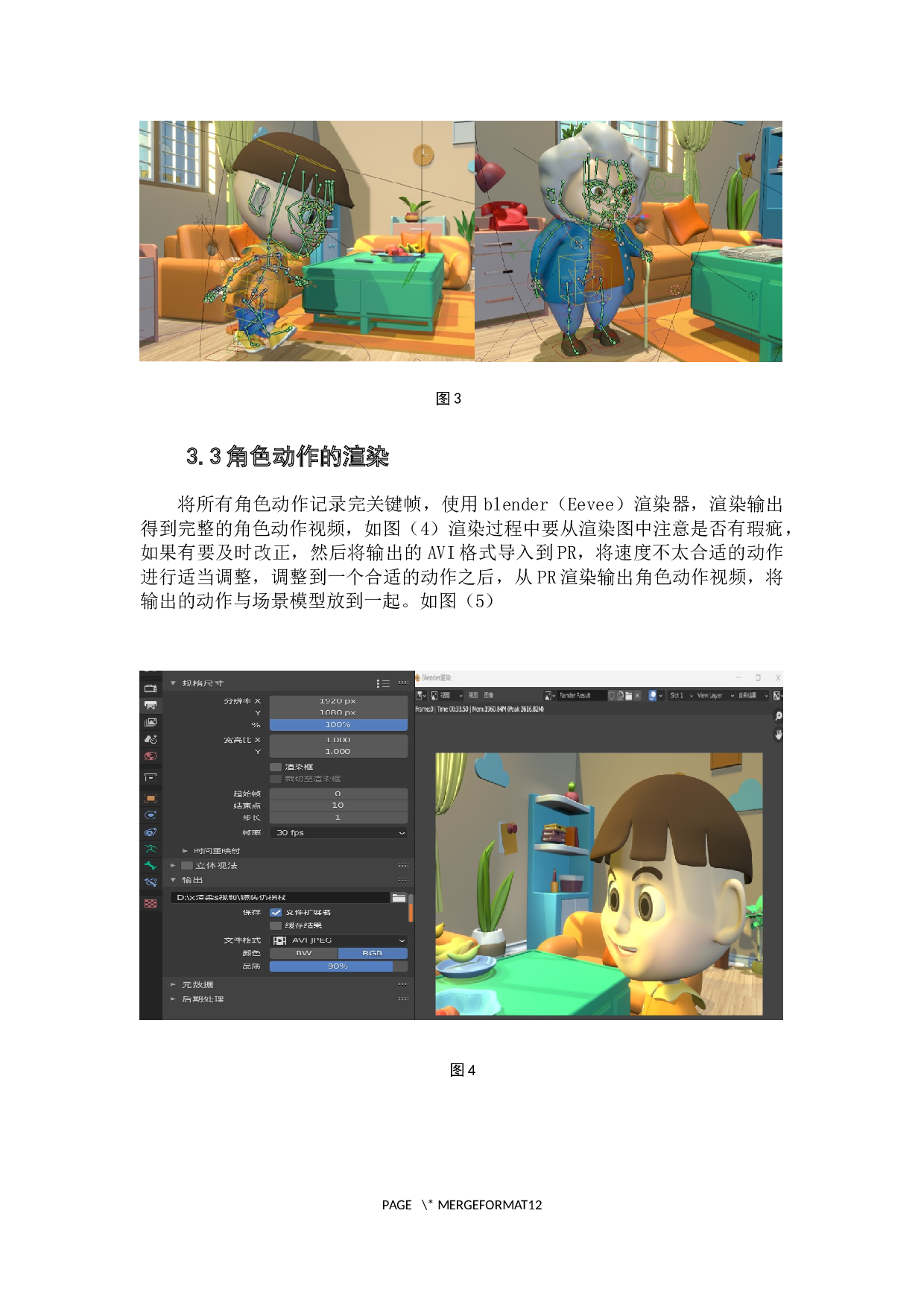 动画短片《乐在其中》角色动作的设计阐述-3786字.docx 第6页