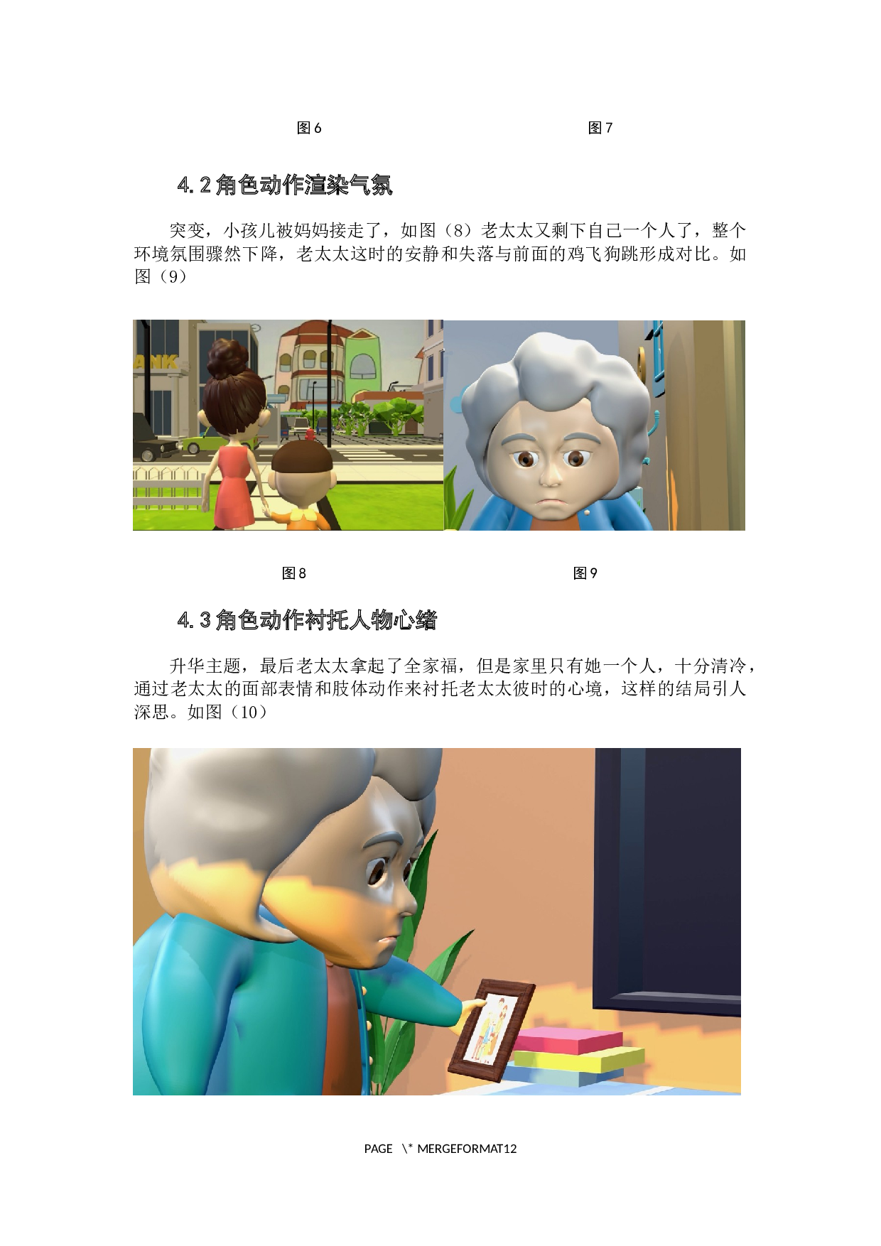 动画短片《乐在其中》角色动作的设计阐述-3786字.docx 第8页