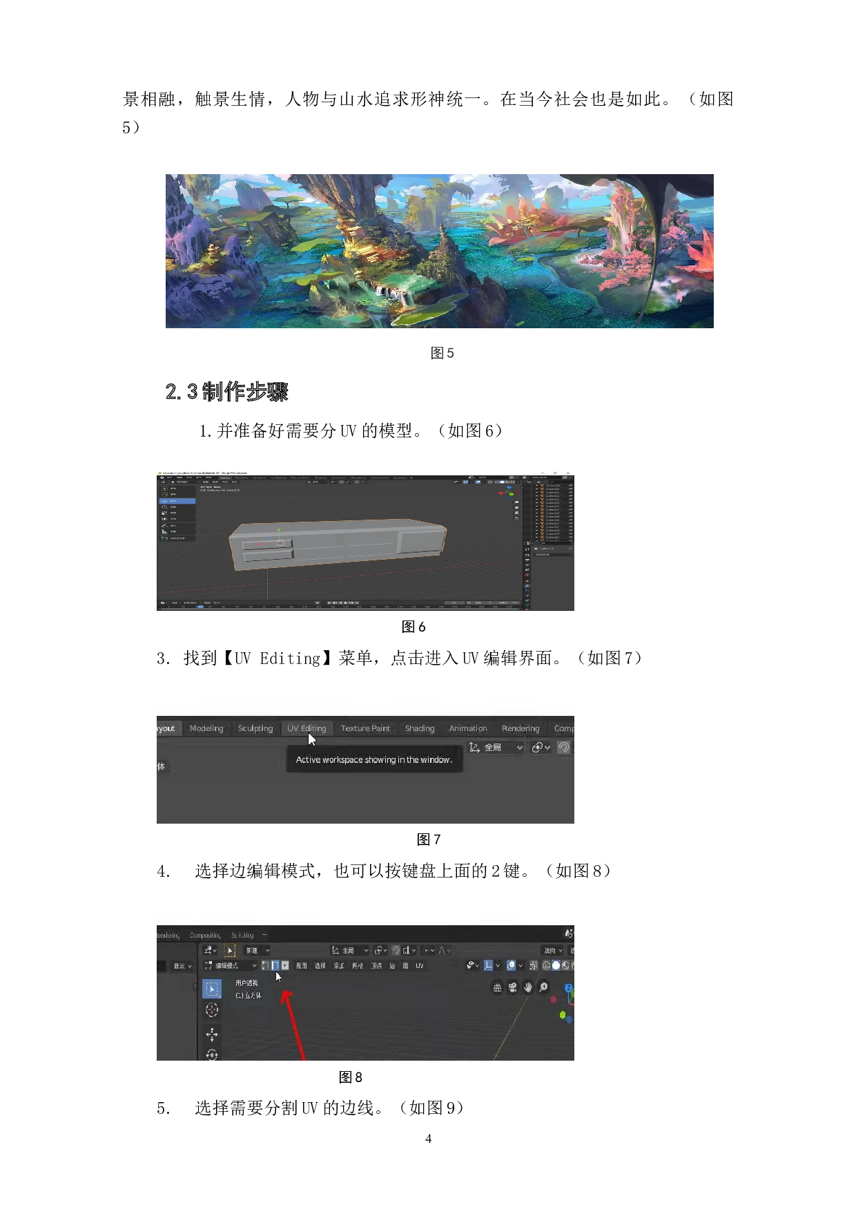 动画短片《乐在其中》场景贴图绘制的设计阐述-3816字.doc 第6页