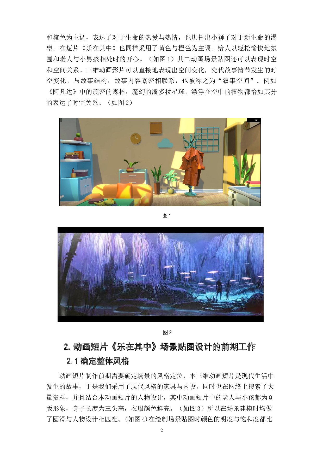 动画短片《乐在其中》场景贴图绘制的设计阐述-3816字.doc 第4页