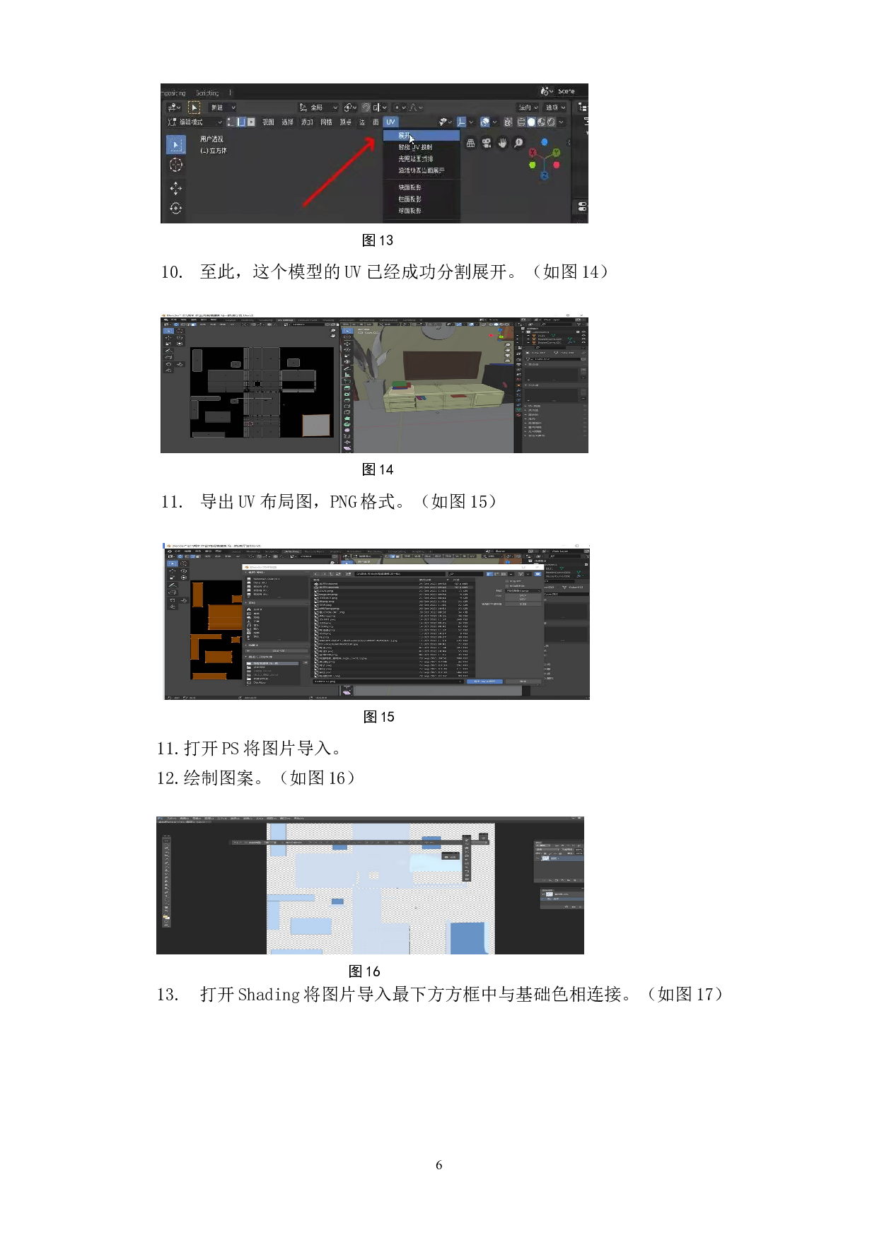 动画短片《乐在其中》场景贴图绘制的设计阐述-3816字.doc 第8页