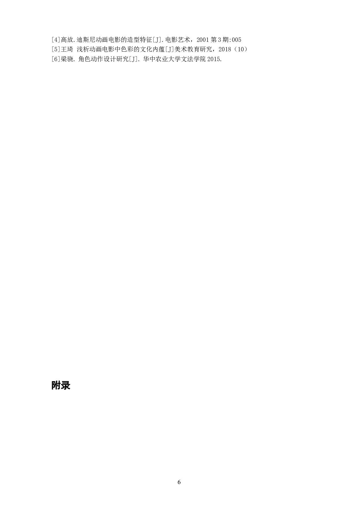 动画短片《乐在其中》角色性格的设计阐述-3421字.doc 第8页