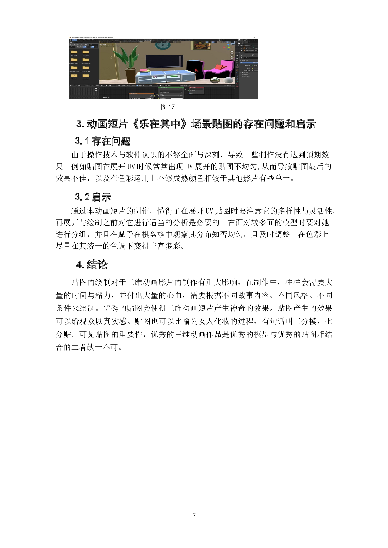 动画短片《乐在其中》场景贴图绘制的设计阐述-3816字.doc 第9页