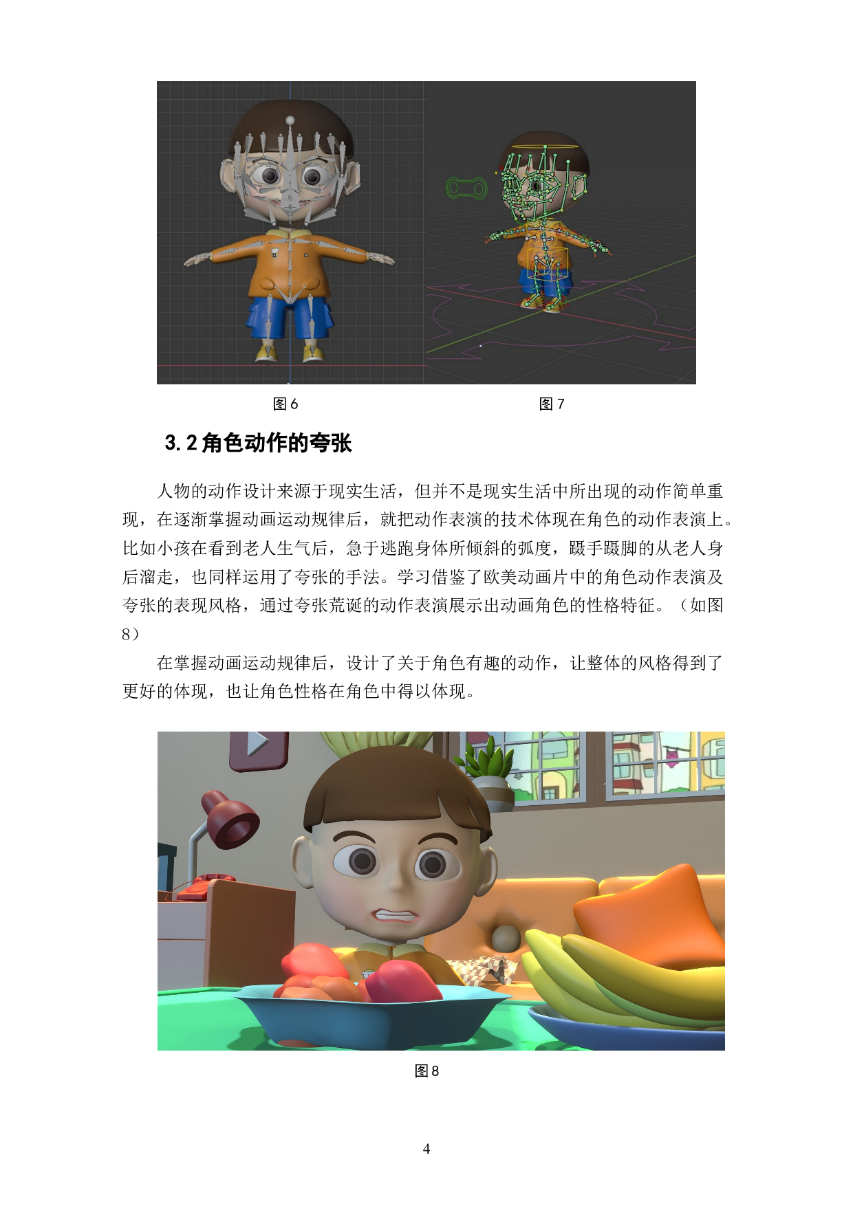 动画短片《乐在其中》角色性格的设计阐述-3421字.doc 第6页