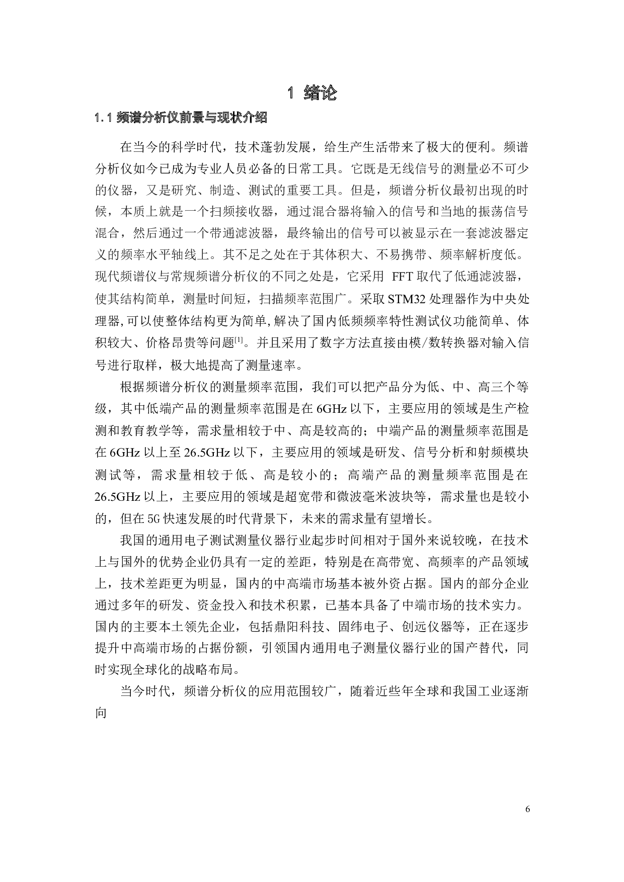 100MHz频谱分析仪设计-15386字.docx 第7页