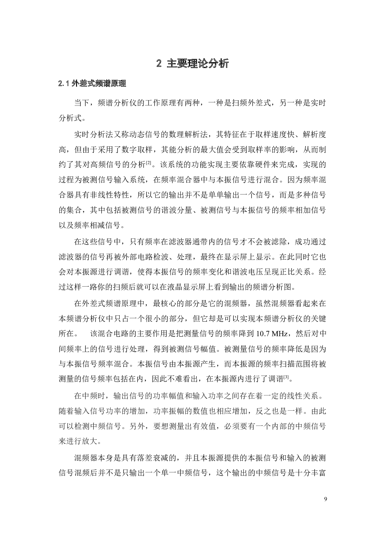 100MHz频谱分析仪设计-15386字.docx 第10页