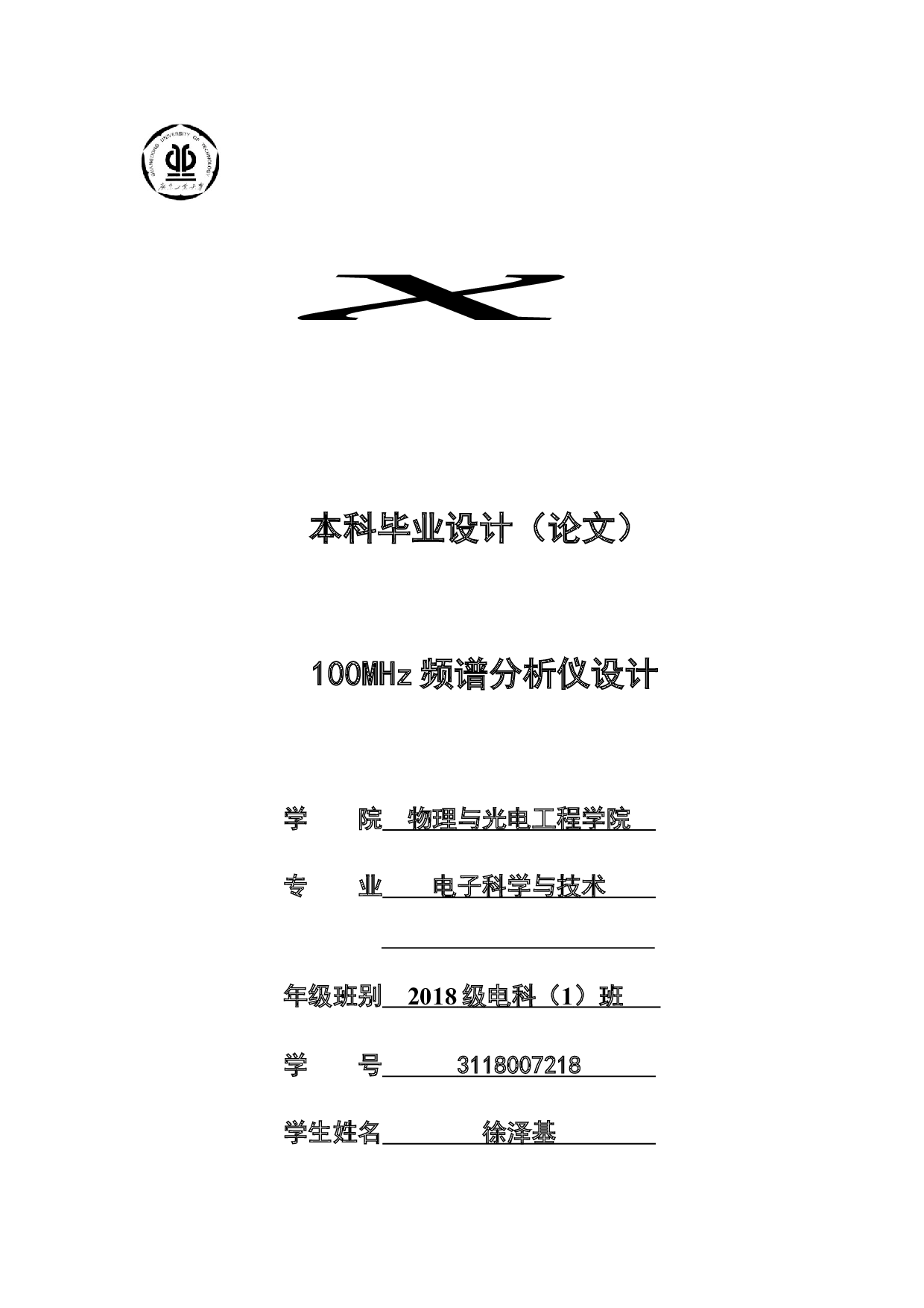 100MHz频谱分析仪设计-15386字.docx 第1页