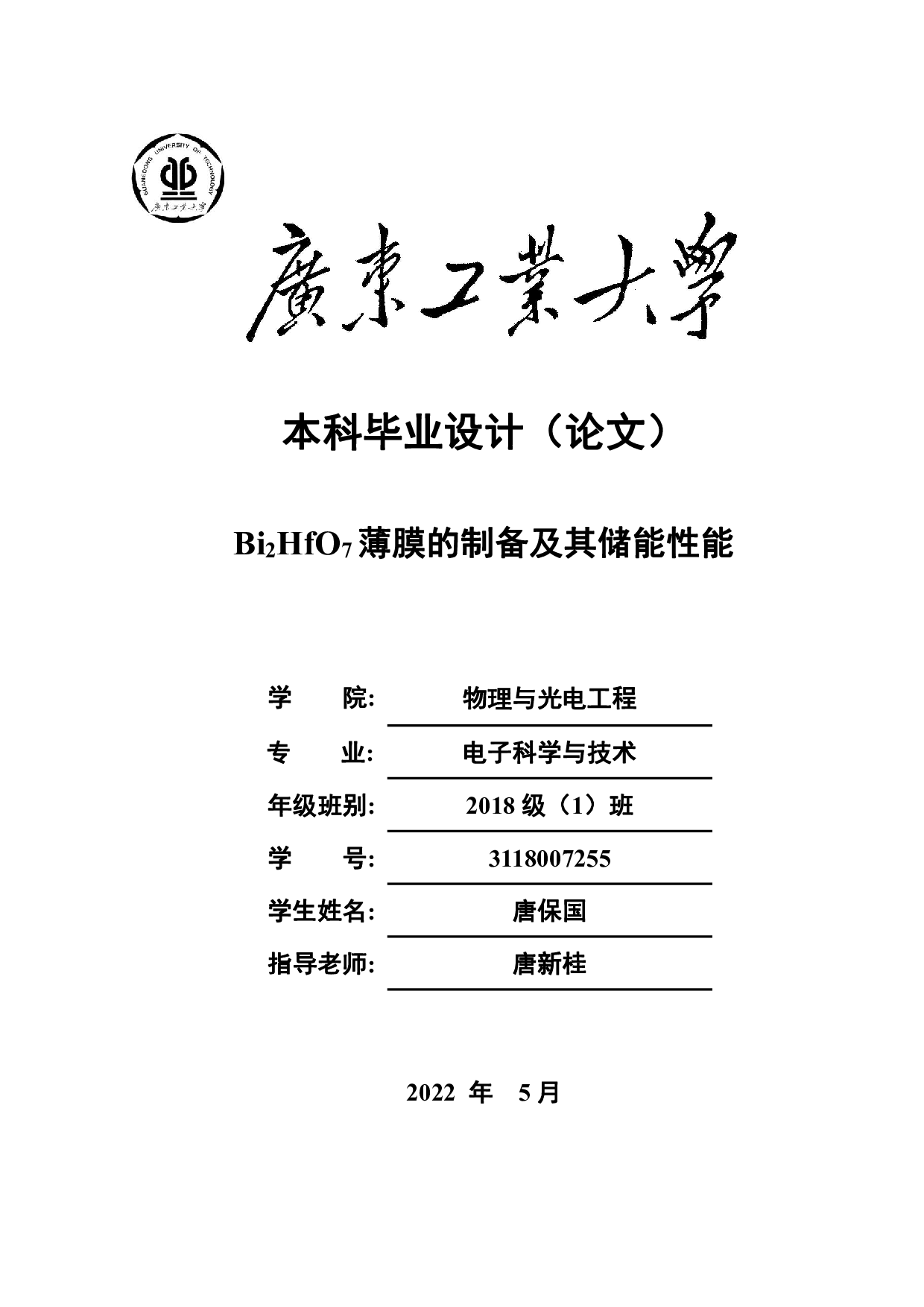 Bi2HfO7薄膜的制备及其储能性能-15277字.pdf 第1页